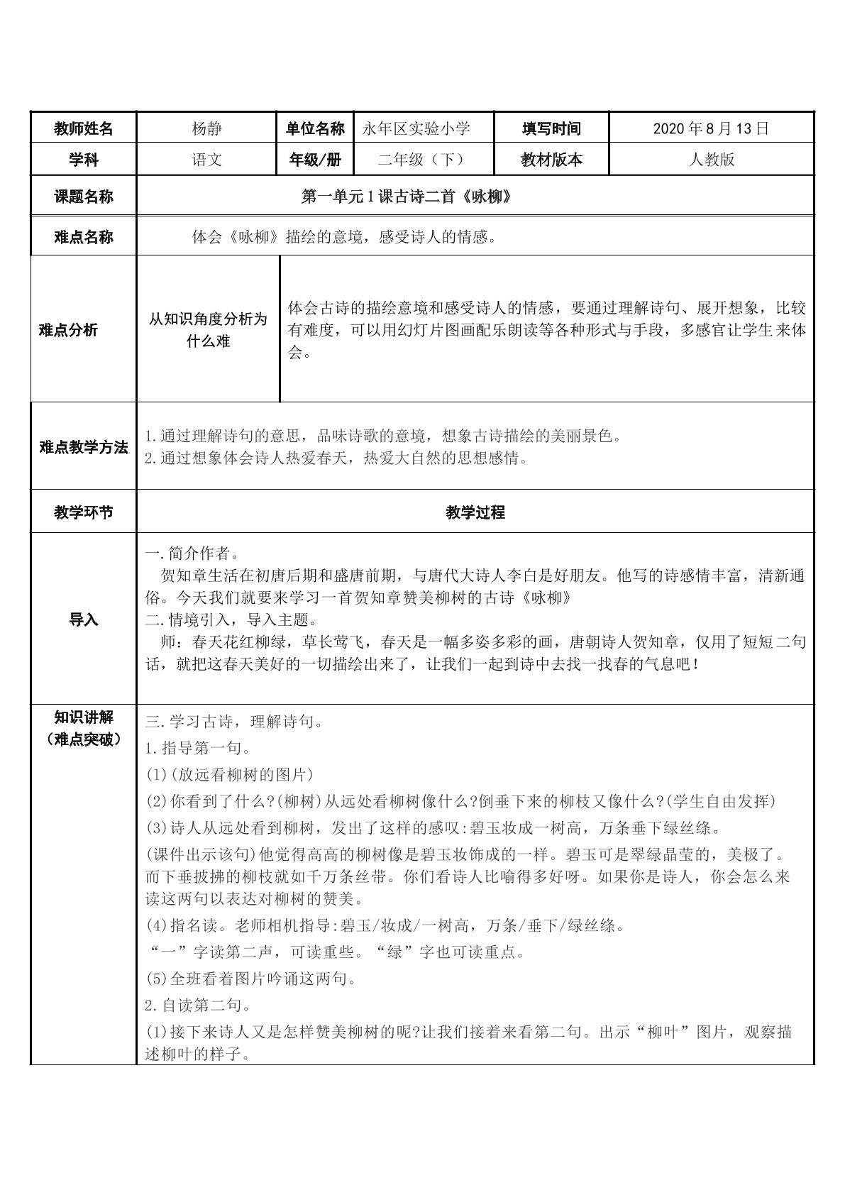 咏柳