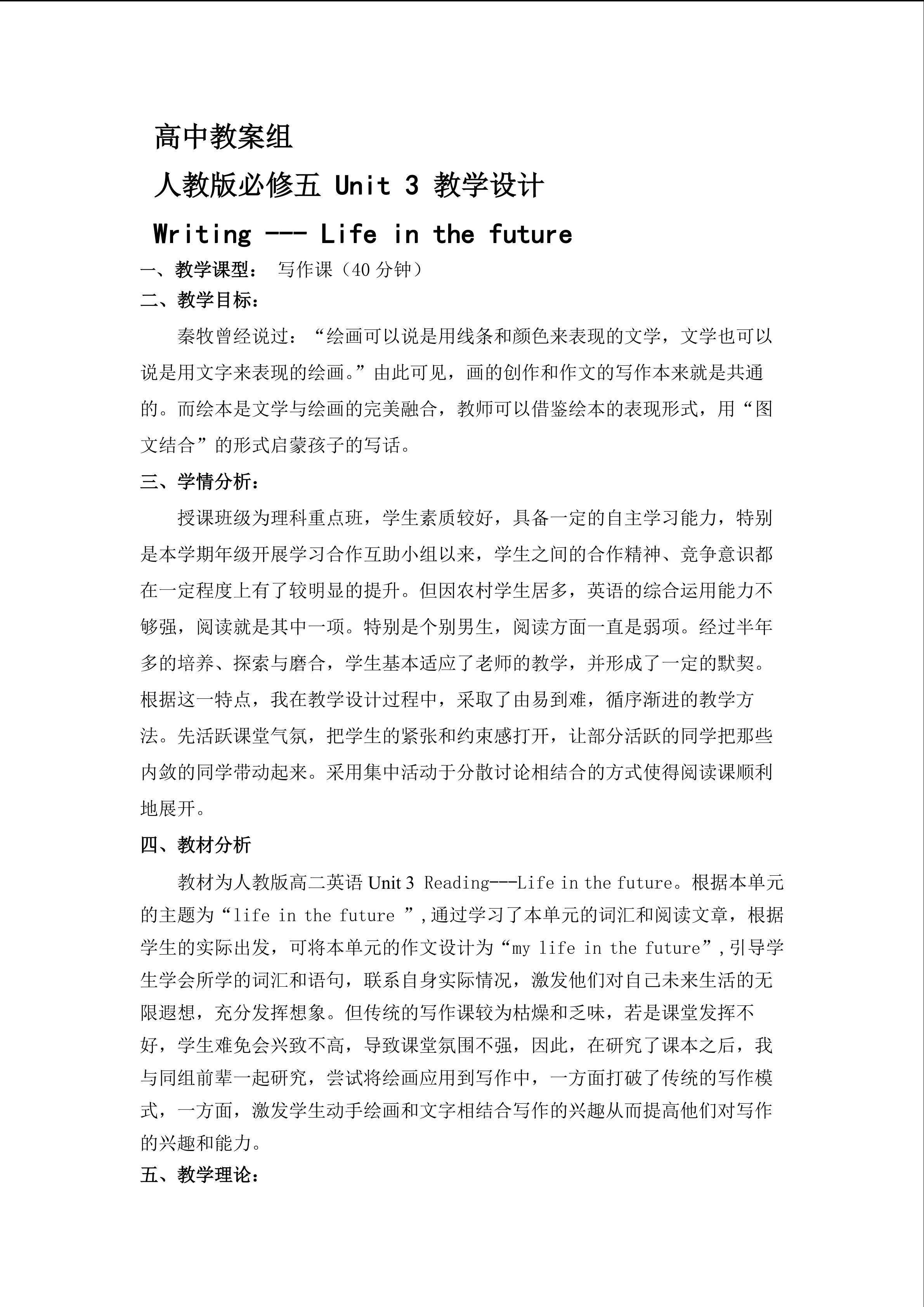 必修五Unit 3 Life in the future --- Writing