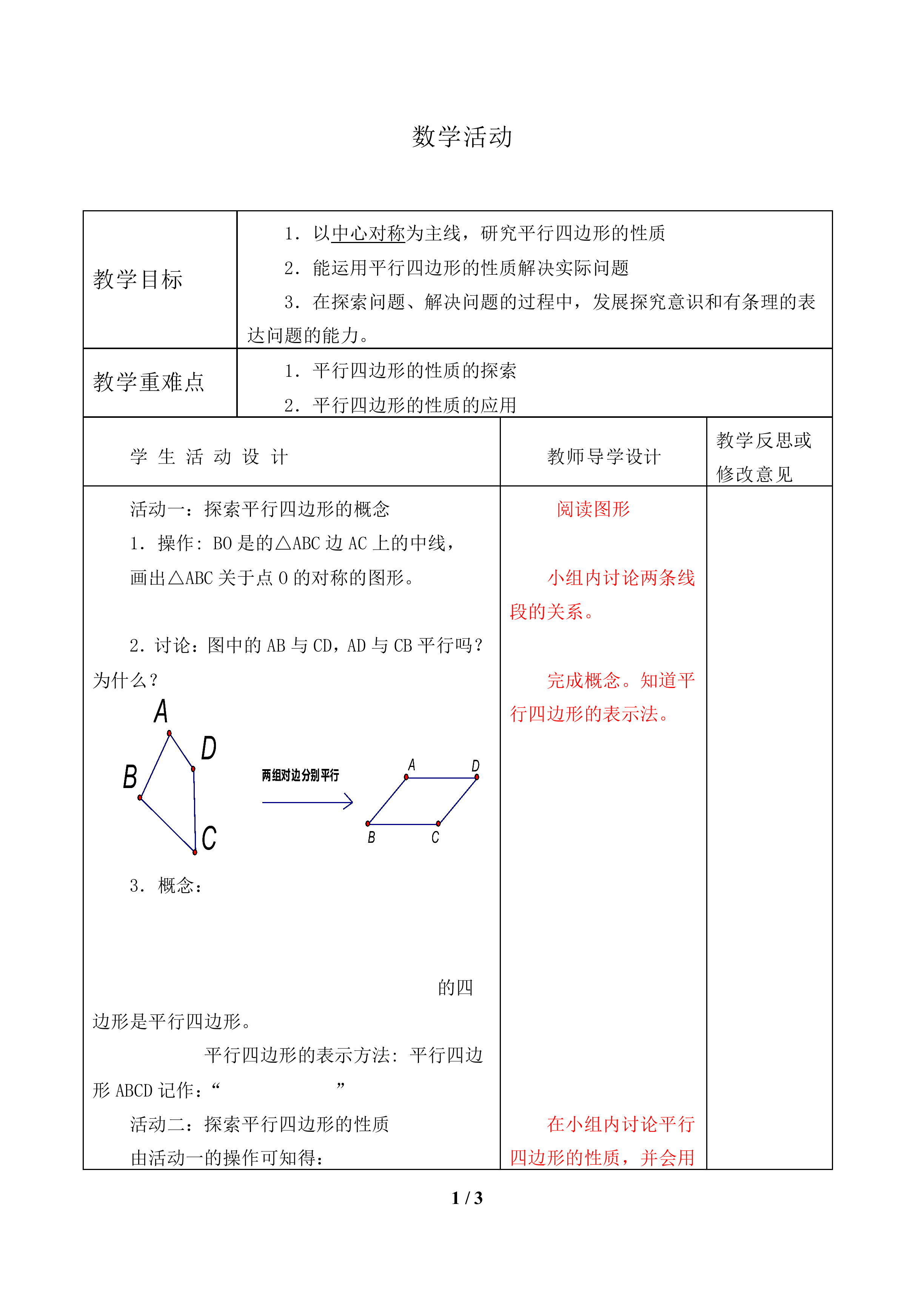数学活动_教案1
