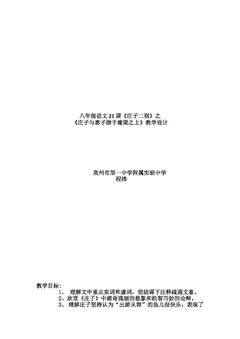 庄子与惠子游于濠梁之上