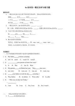 be动词的一般过去时