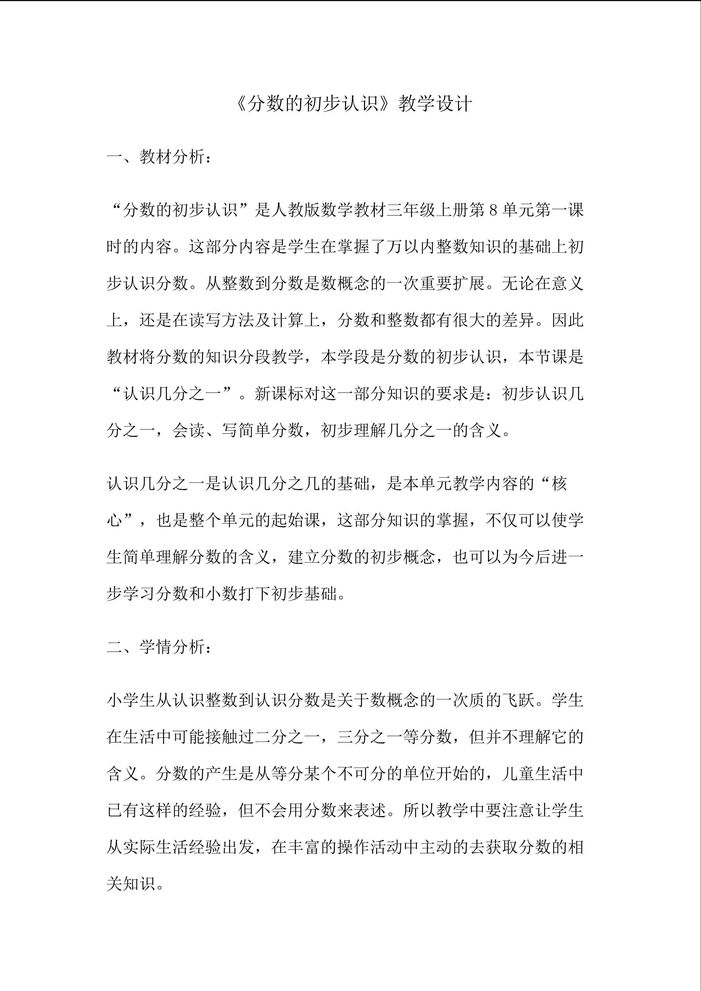 分数的初步认识