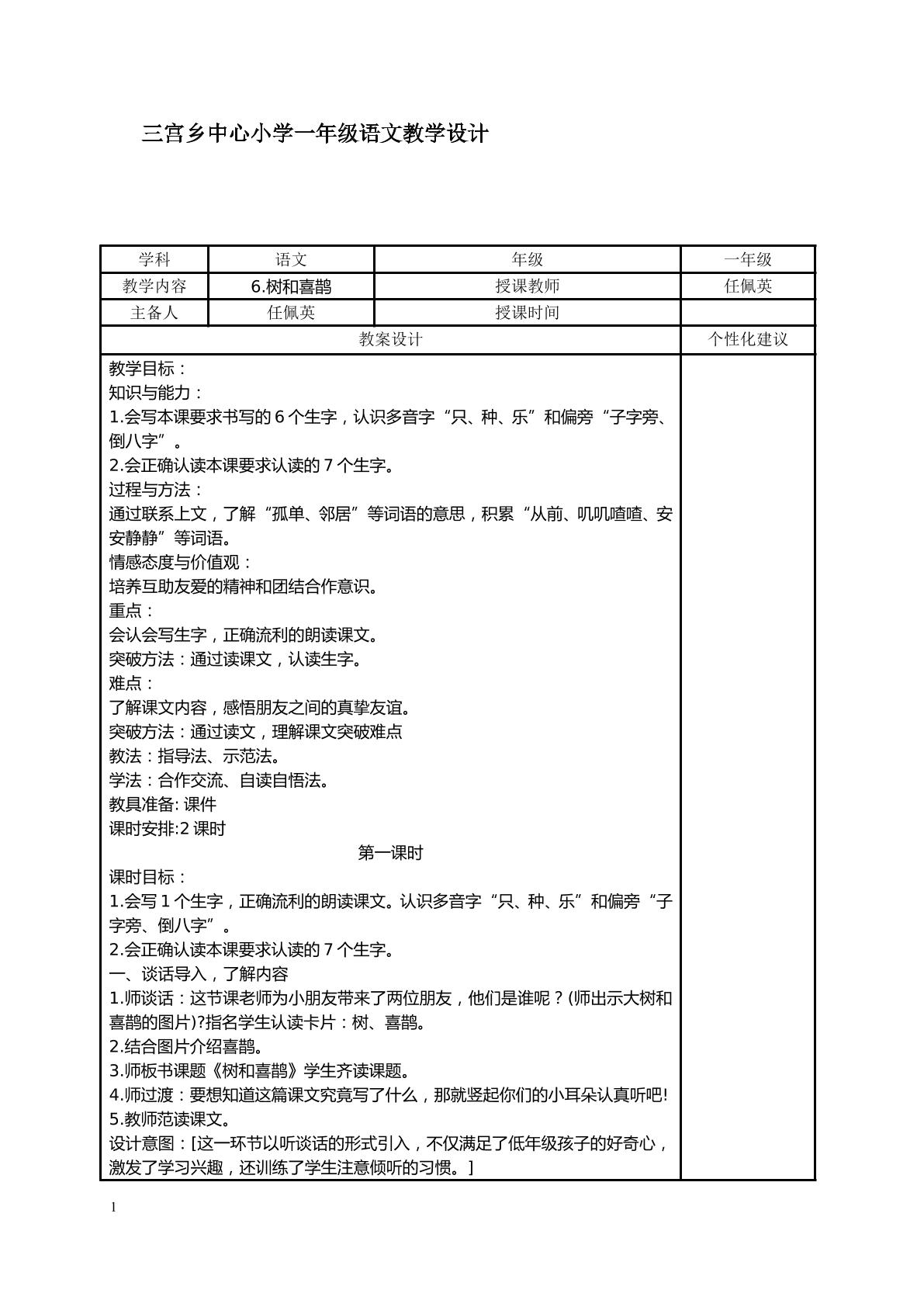 树和喜鹊