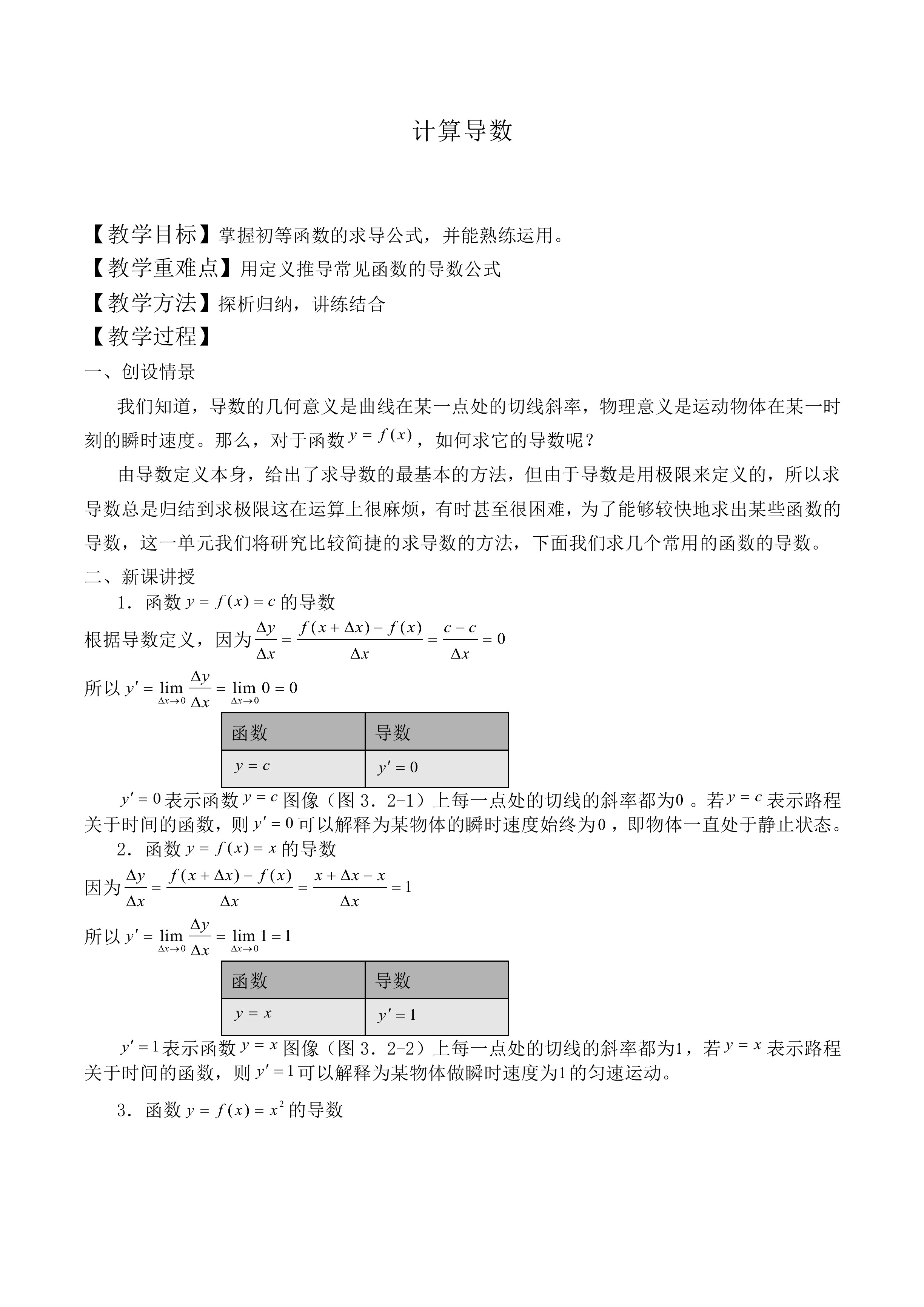 计算导数_教案1