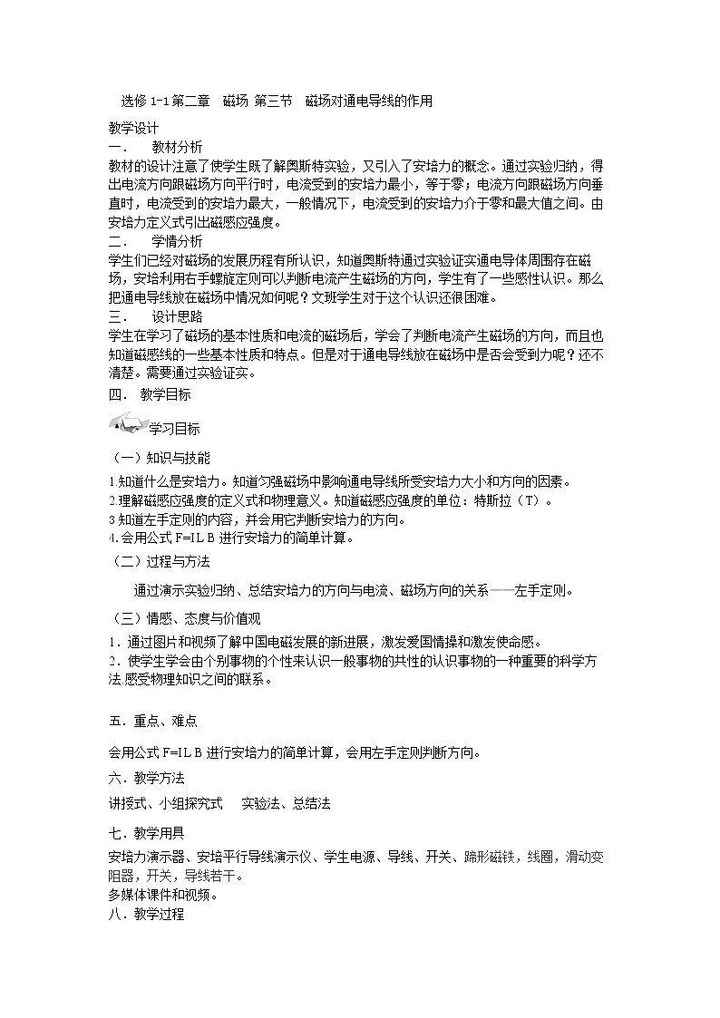 三、磁场对通电导线的作用