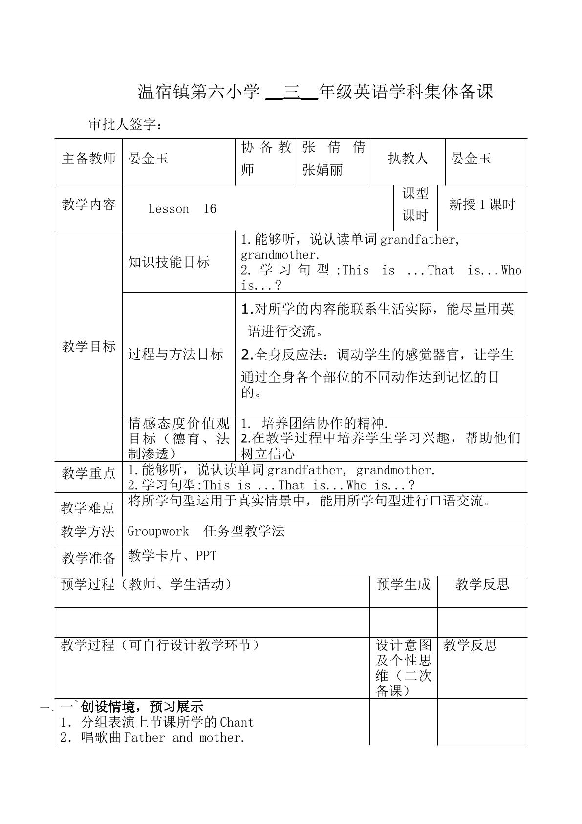 人教精通版三年级下册Lesson16