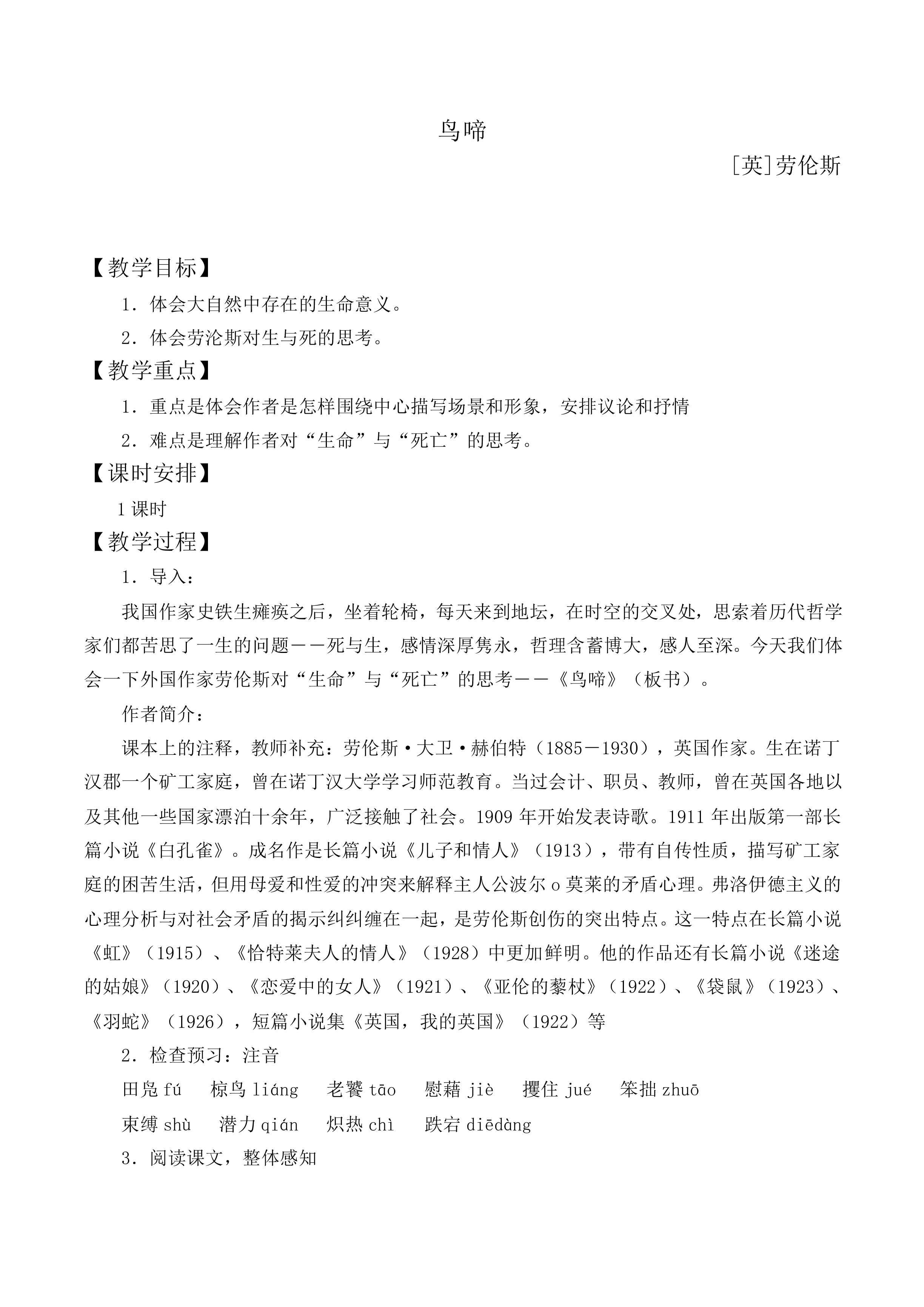 鸟啼_教案4