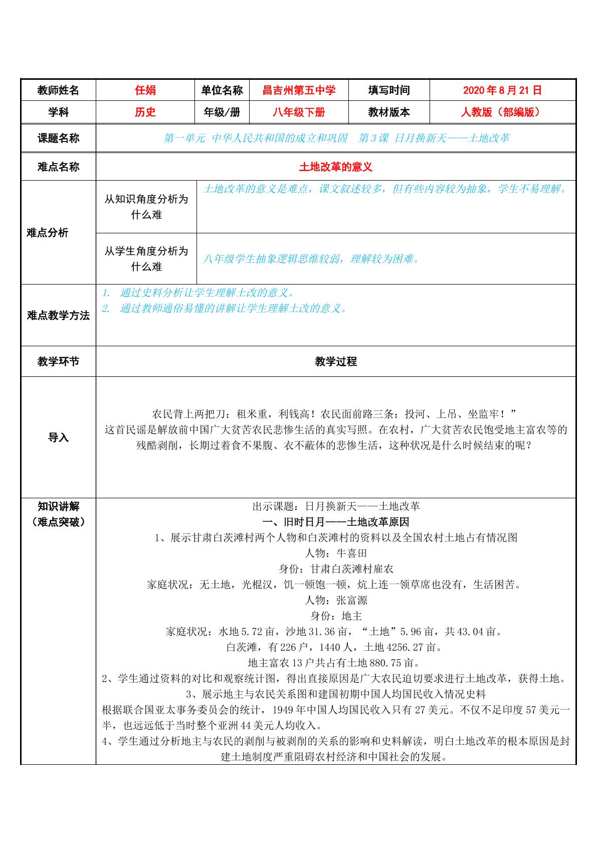 日月换新天——土地改革