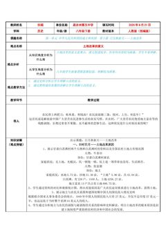 日月换新天——土地改革