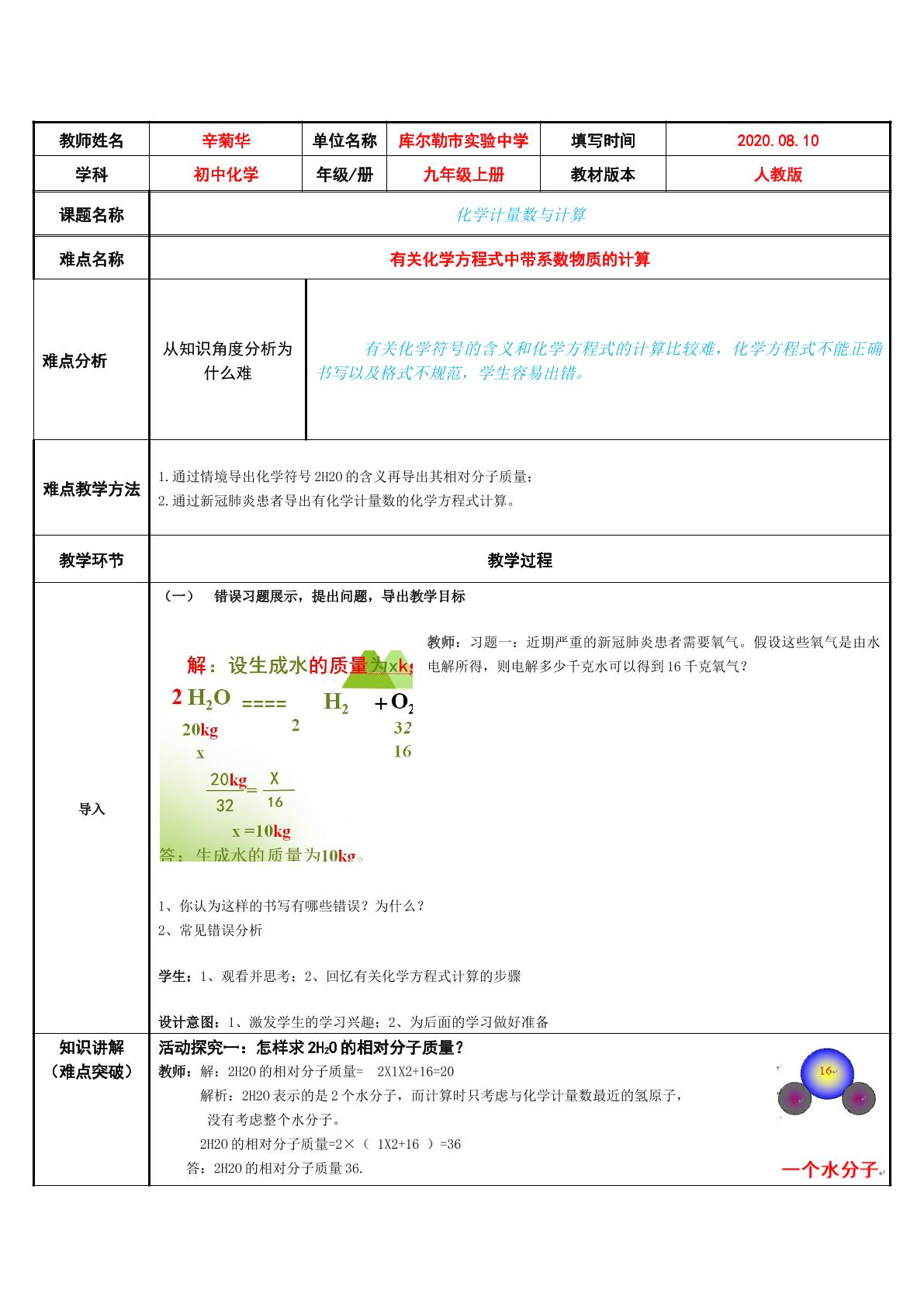 化学计量数  与  计算