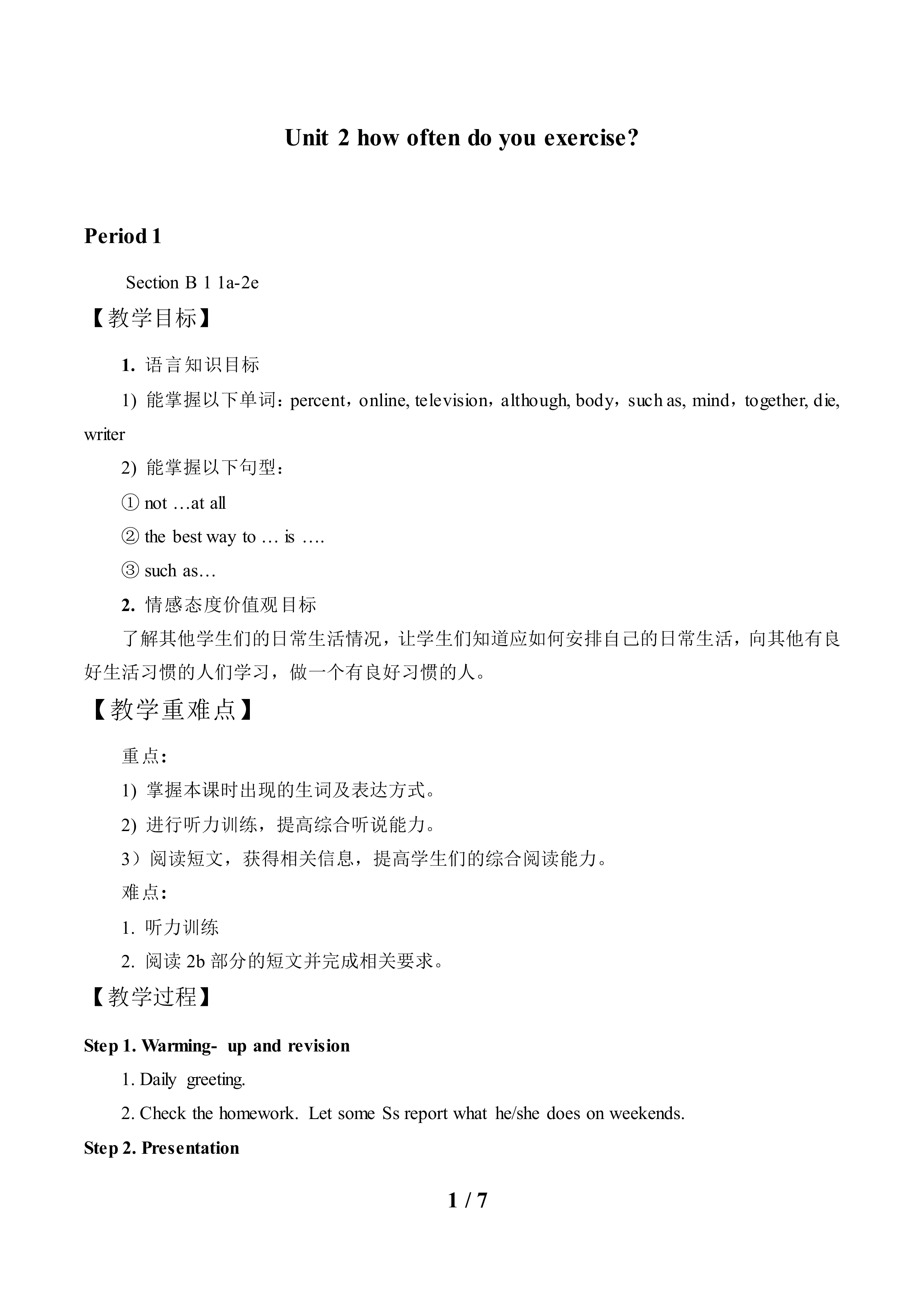 Section B_教案1