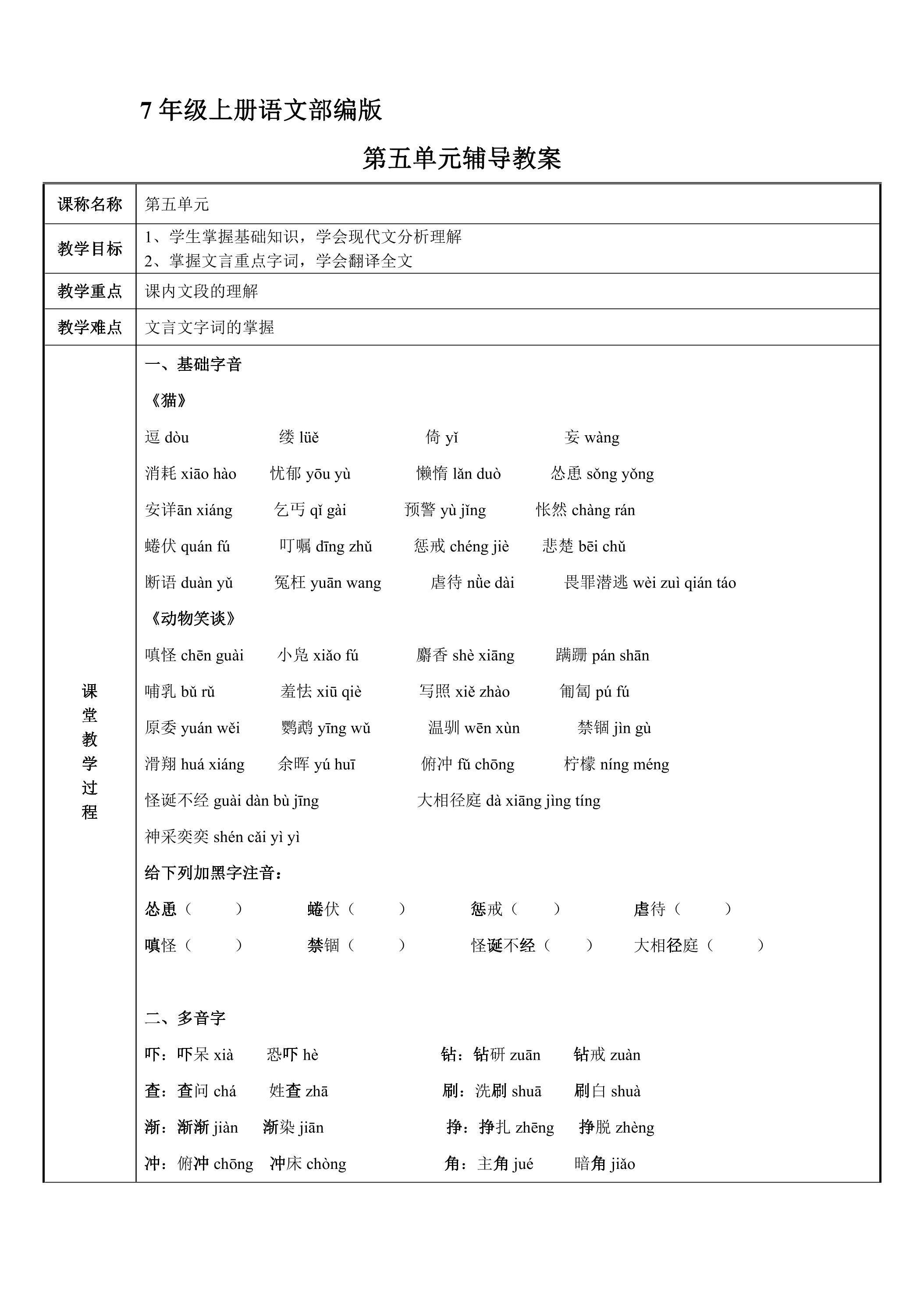 7年级上册语文部编版教案《第五单元》复习