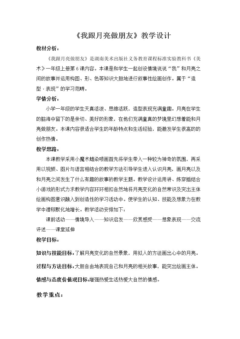 6. 我跟月亮交朋友