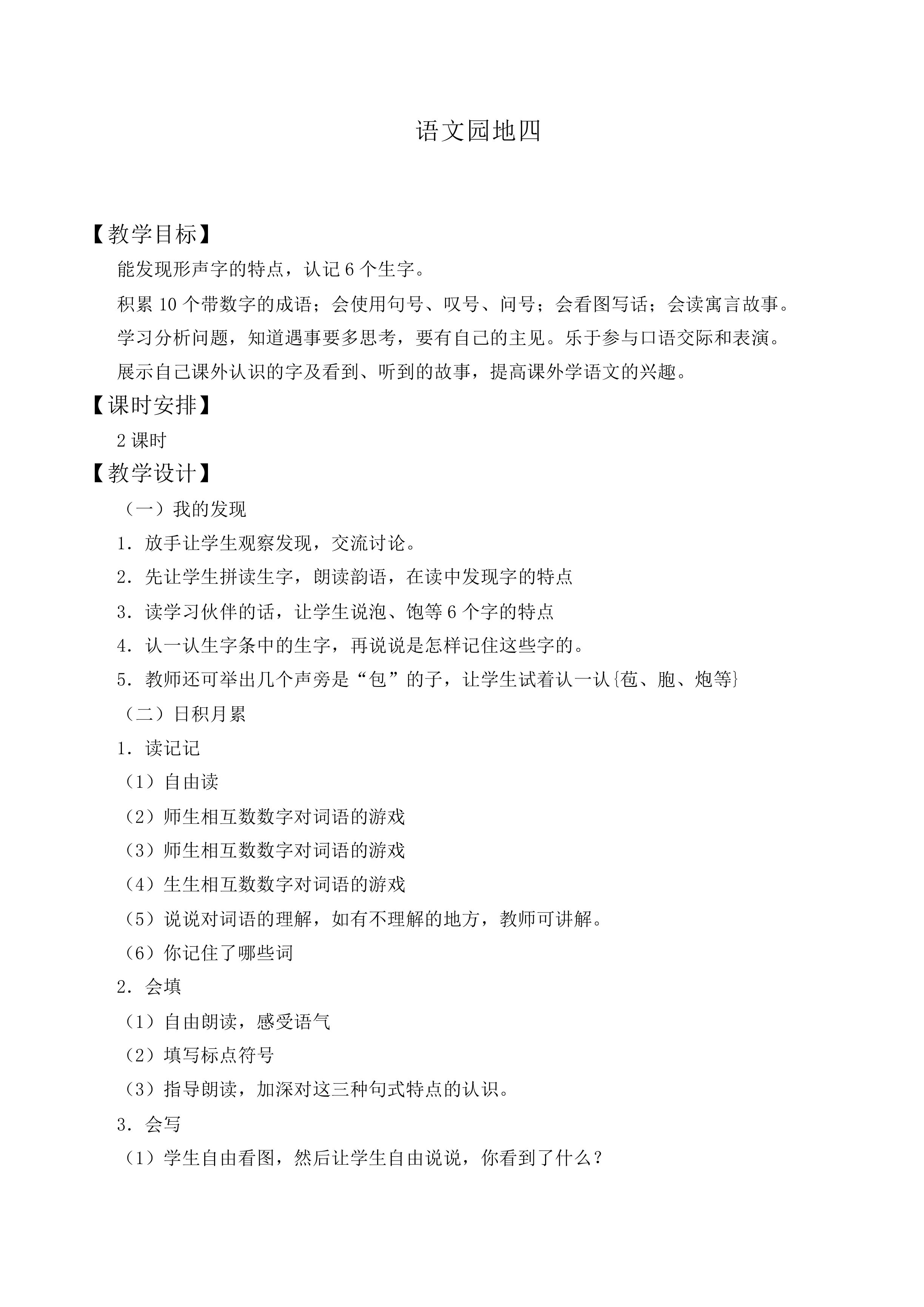 语文园地四 _教案2
