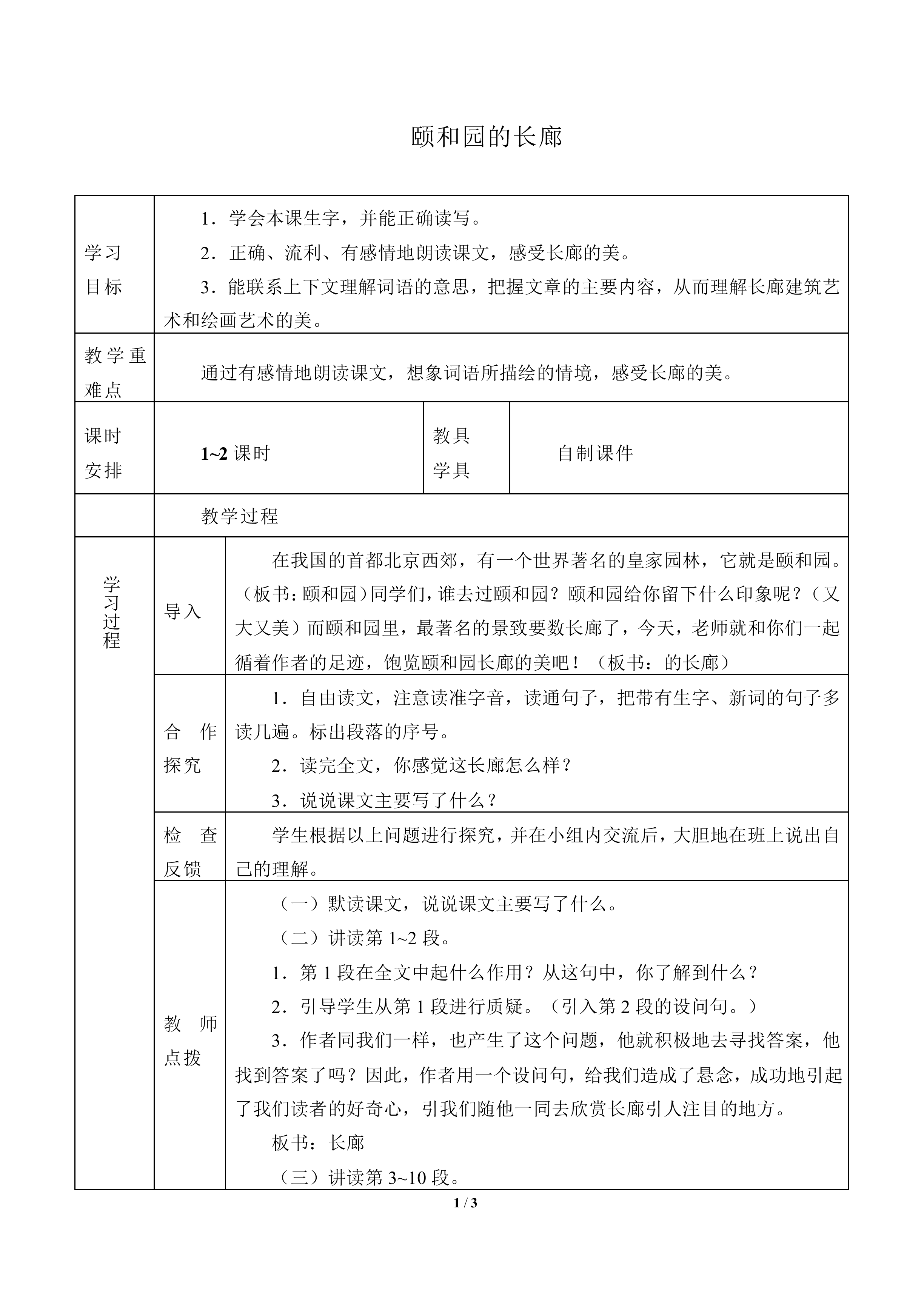 颐和园的长廊_教案2