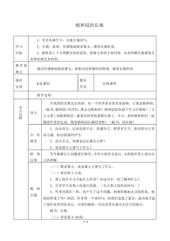 颐和园的长廊_教案2
