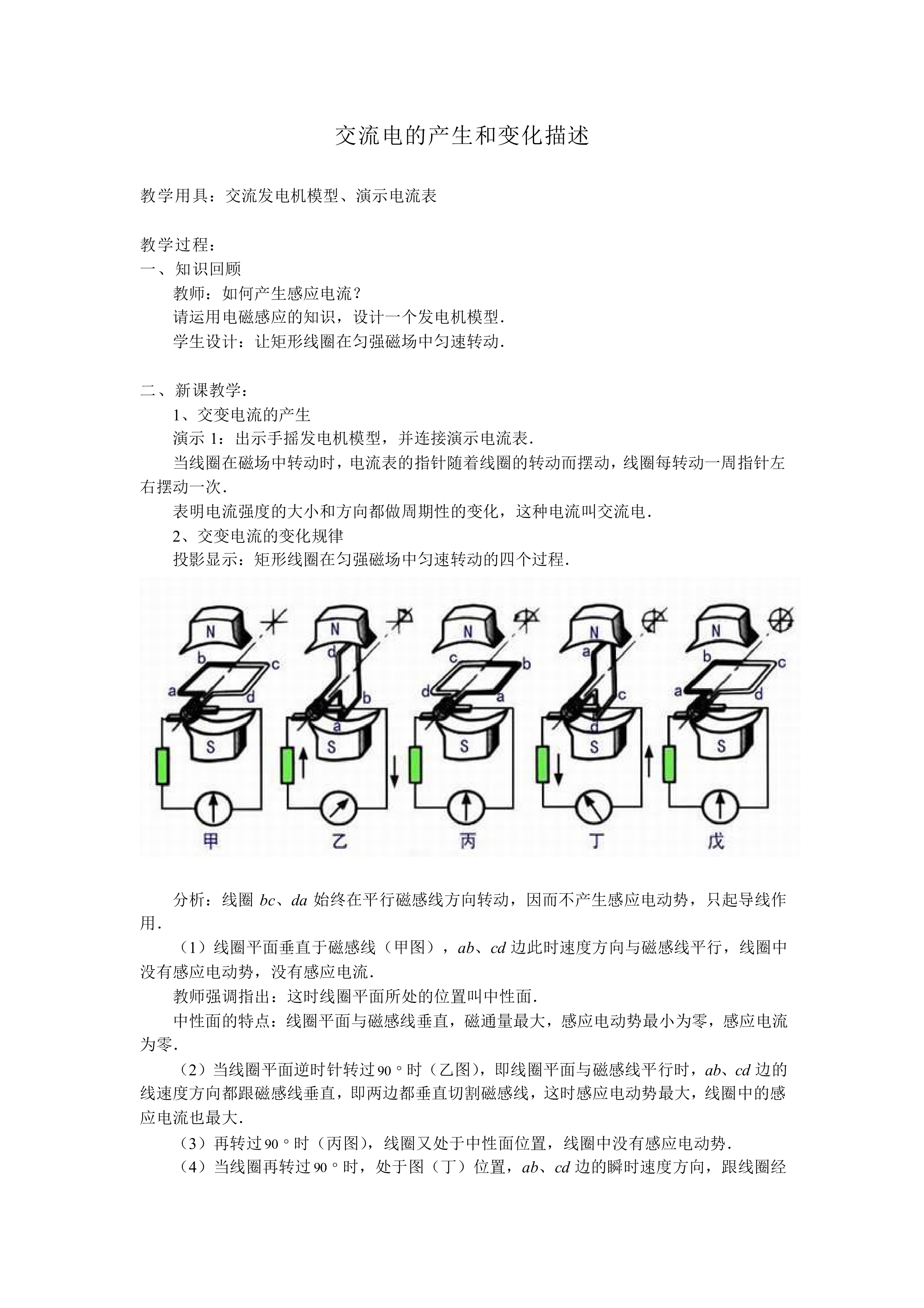 交变电流的产生和描述_教案3