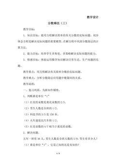 【★★★】5年级数学北师大版下册教案第3章《分数乘法(三)》