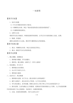 一双新鞋_教案2