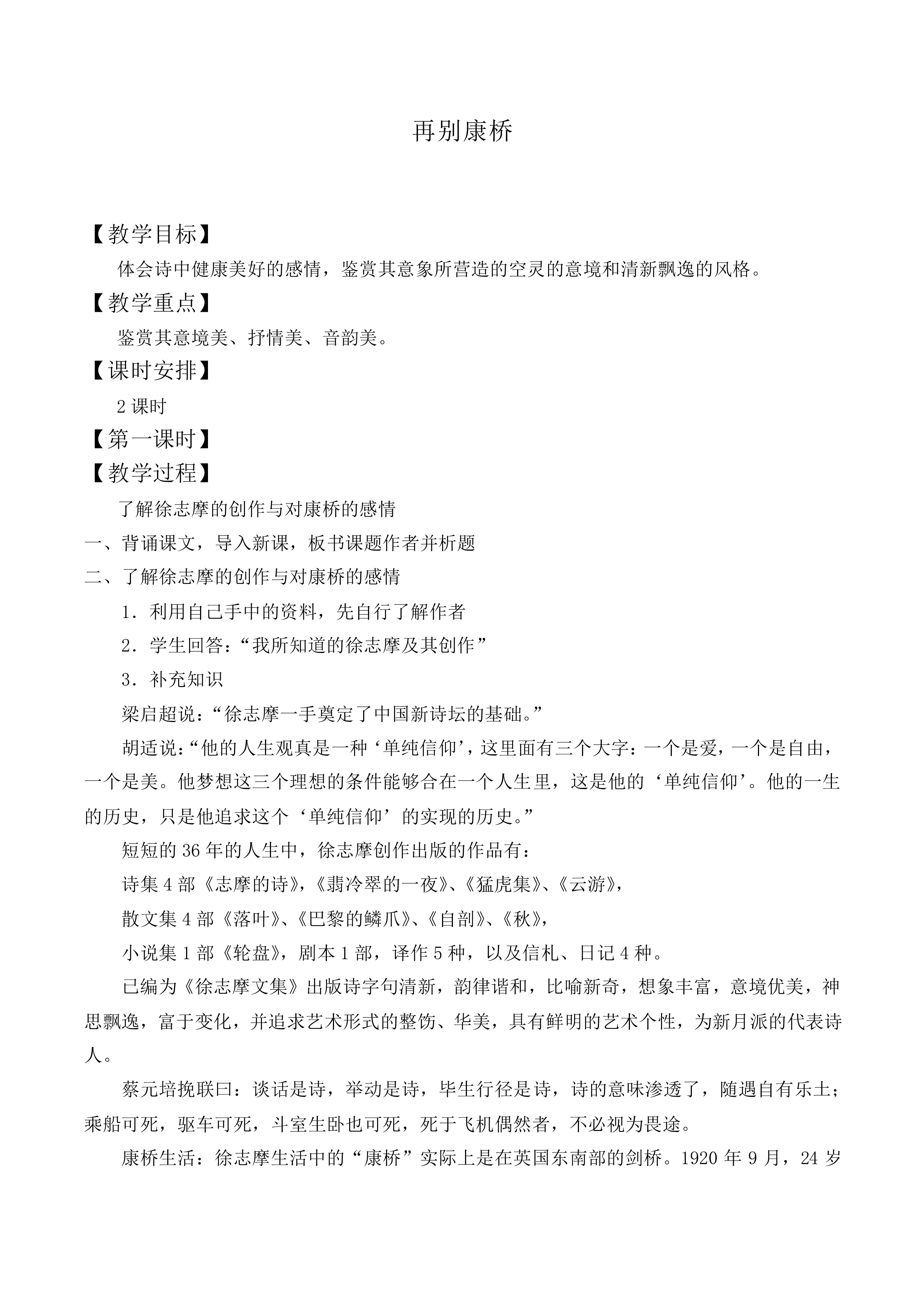 再别康桥_教案10