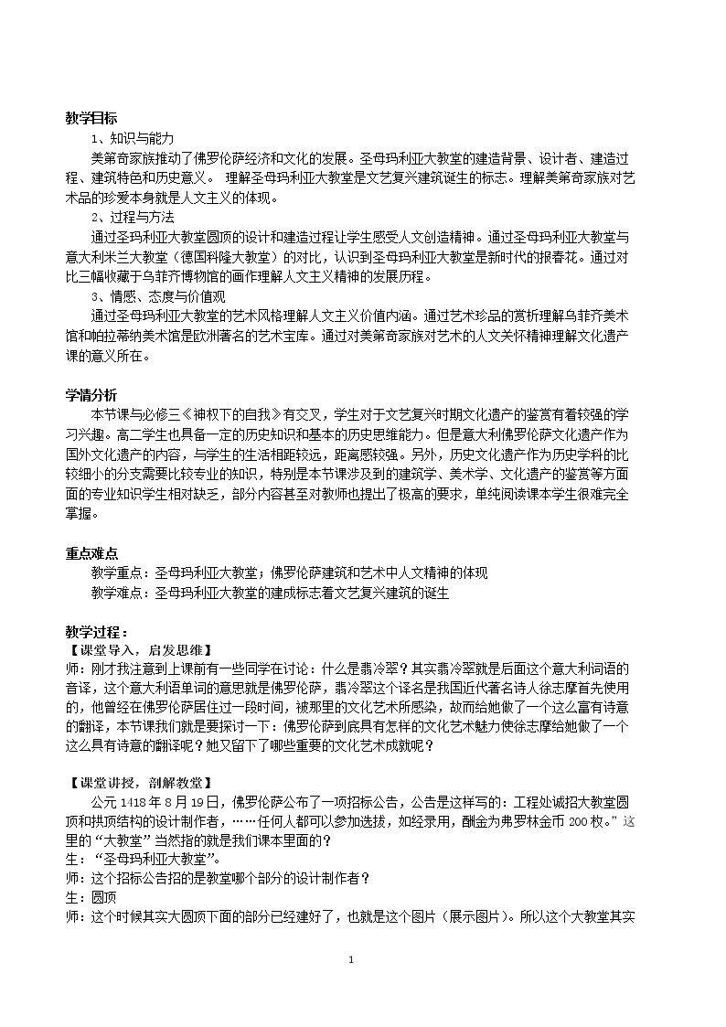 第1课　佛罗伦萨的文化遗产