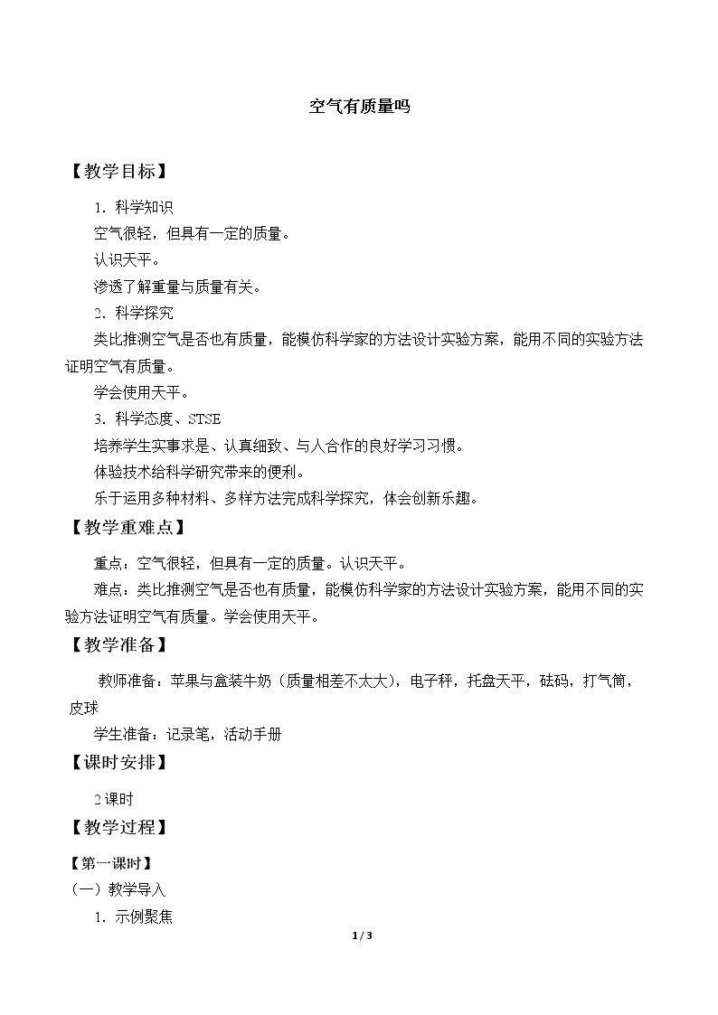 空气有质量吗