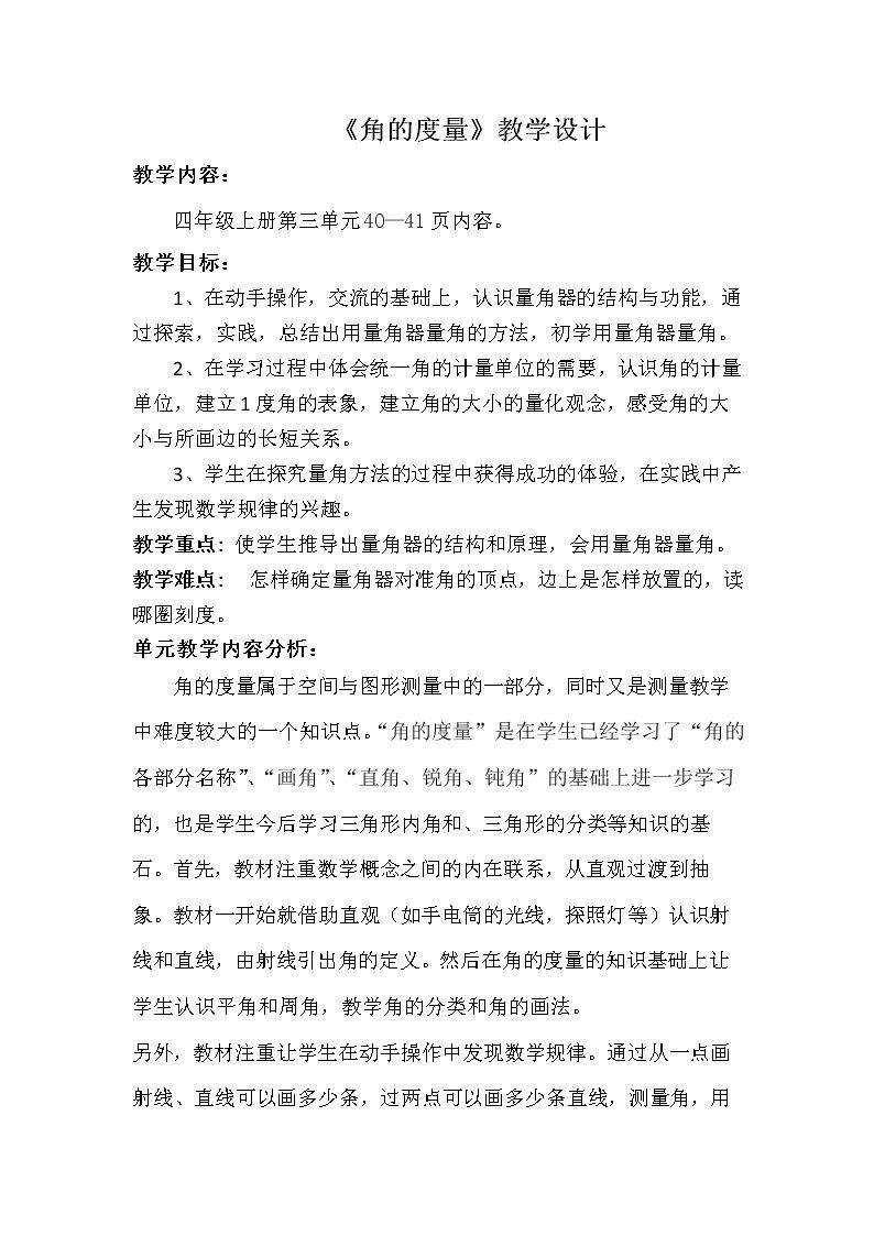 角的度量