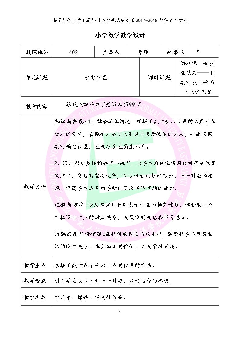 2、用数对表示平面上点的位置