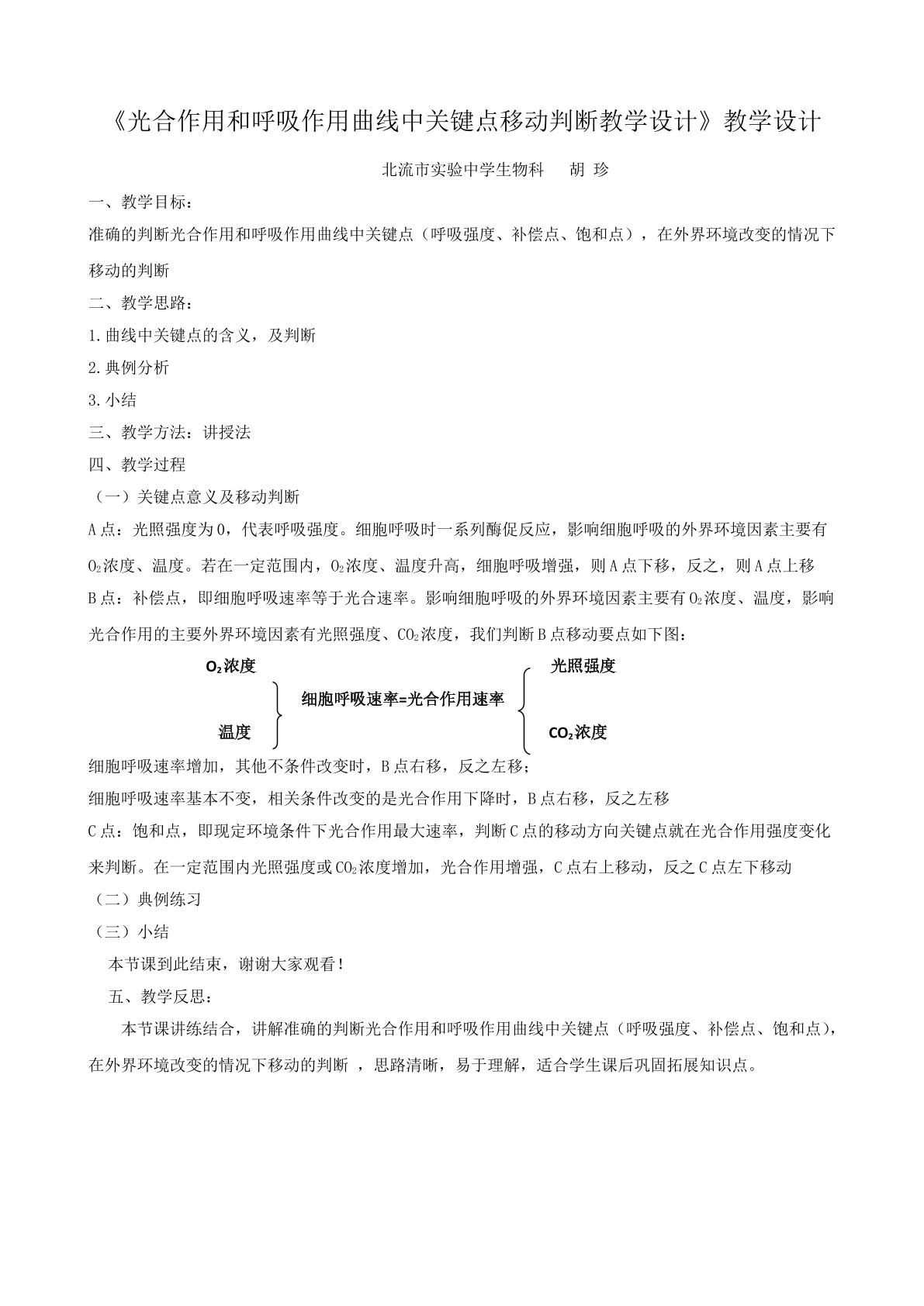 光合作用和呼吸作用曲线中关键点移动判断