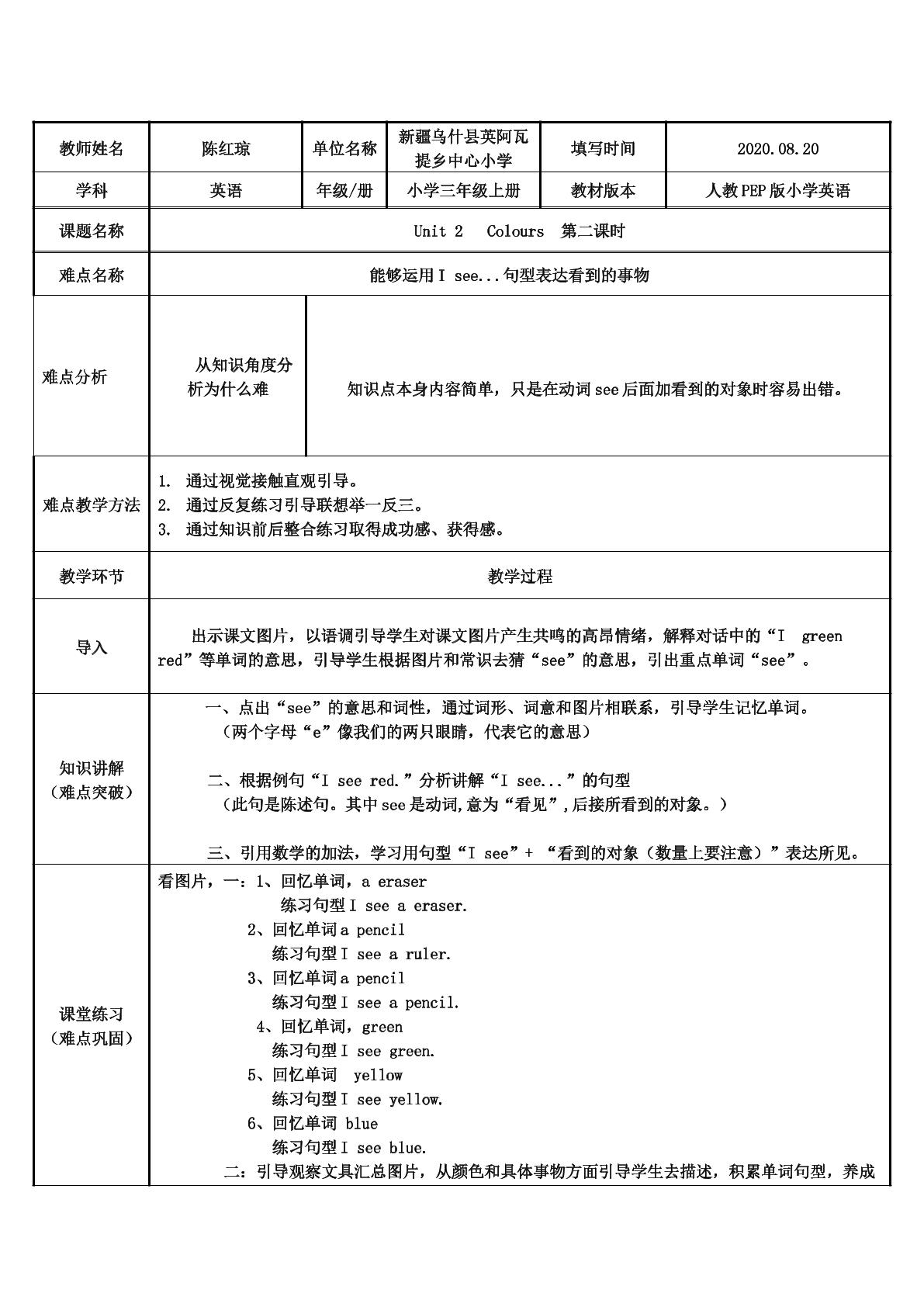 能够运用I see...句型表达看到的事物