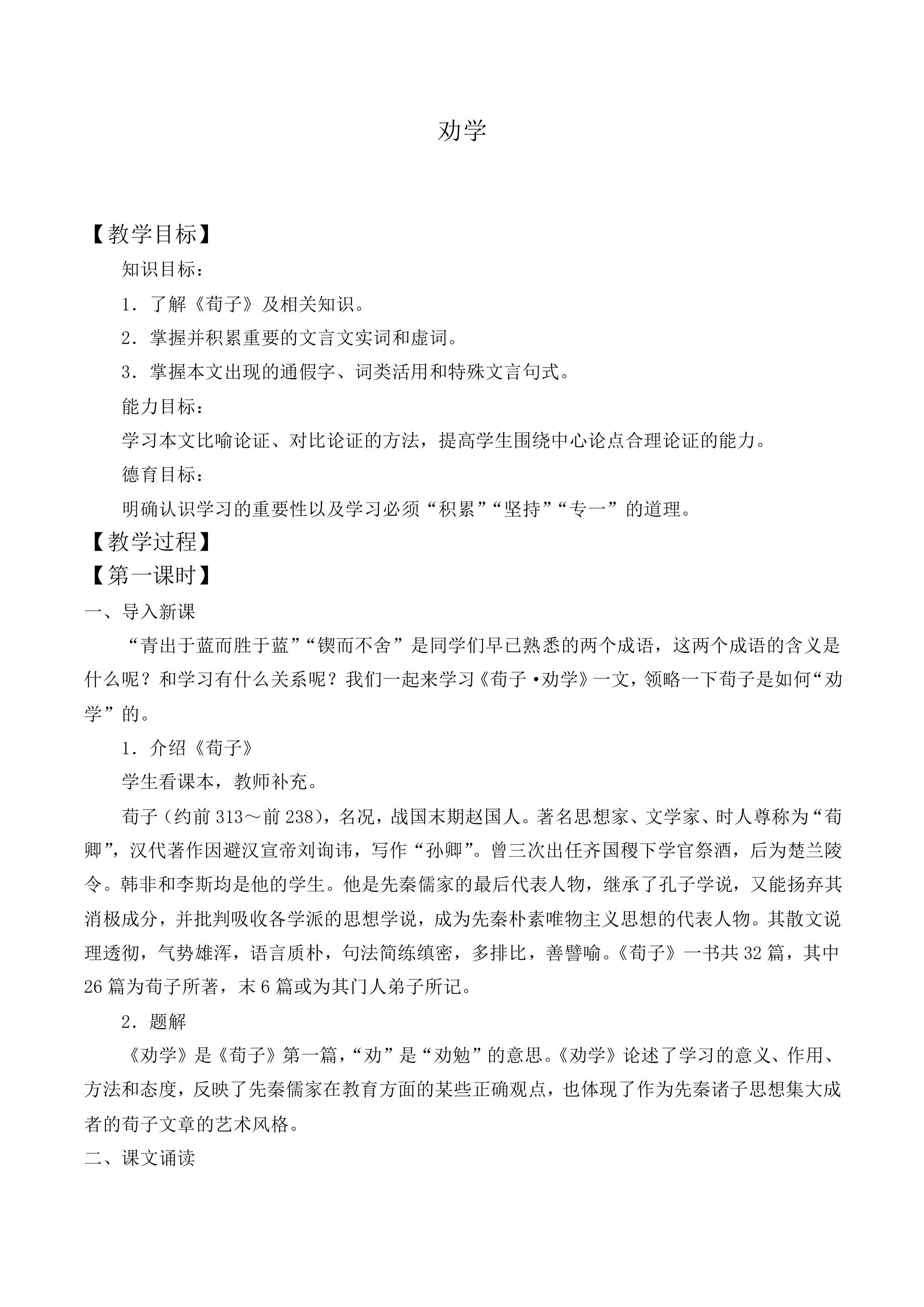 劝学_教案4