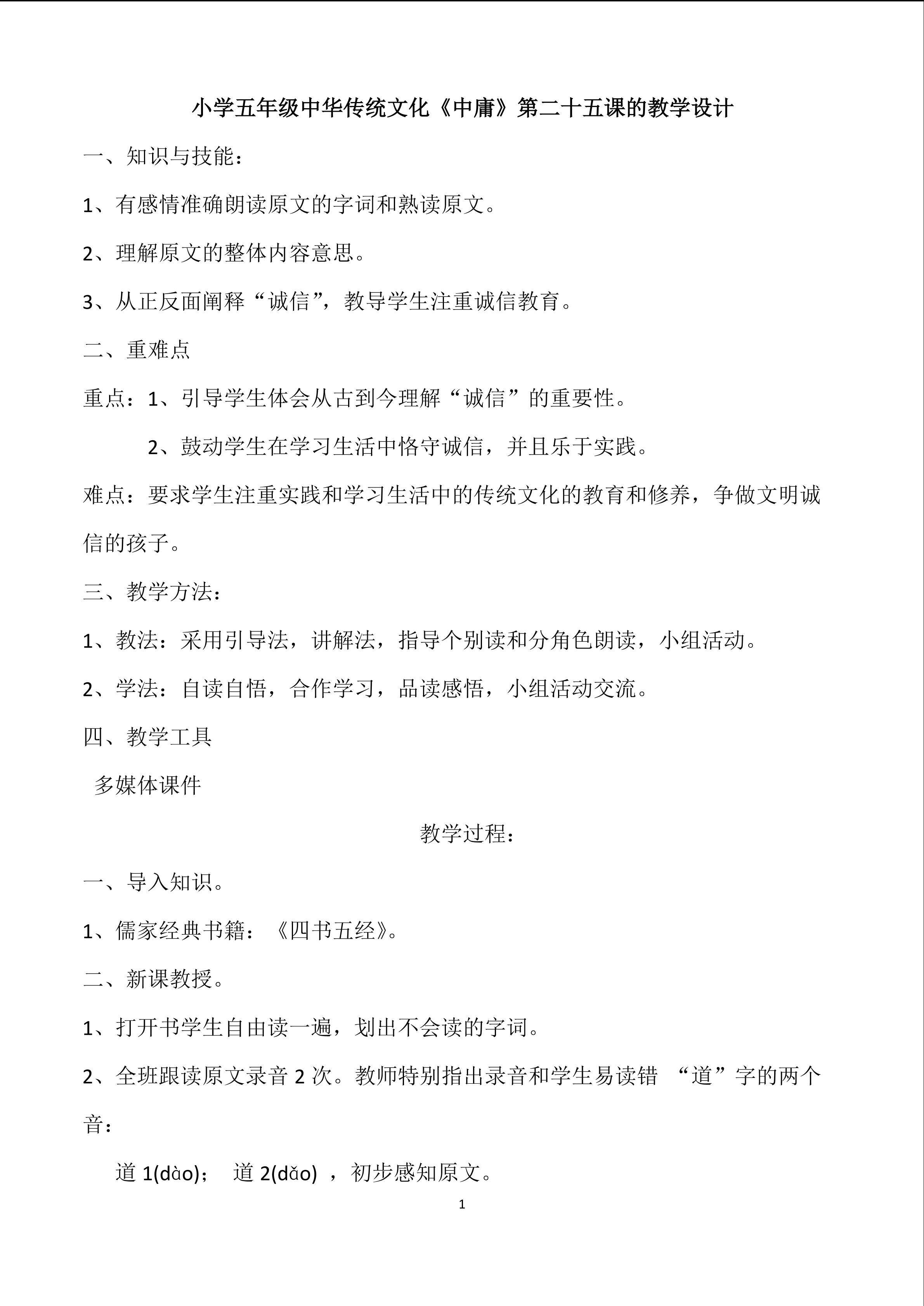 传统文化《中庸》第二十五课