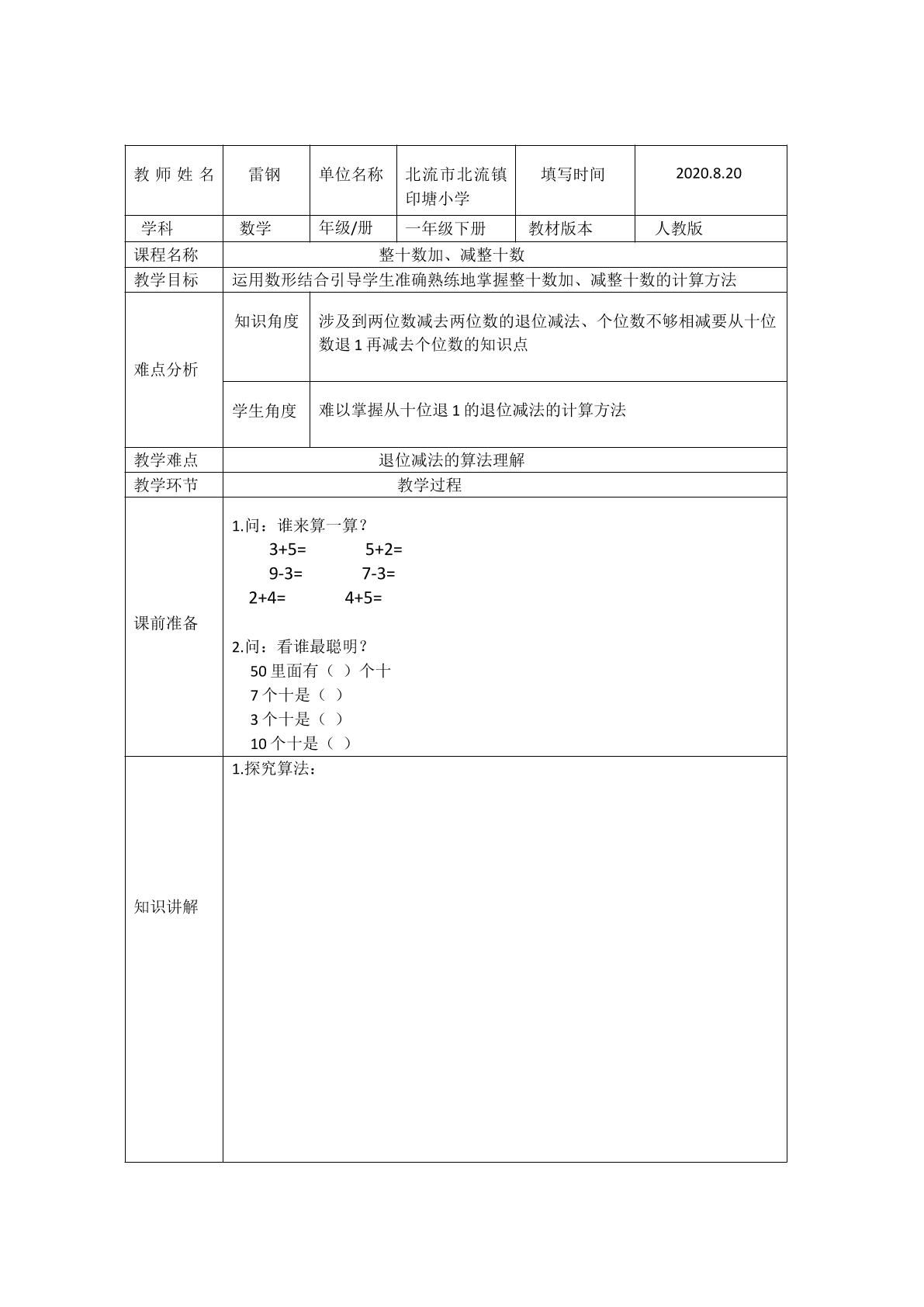 一年级下册整十数加减整十数