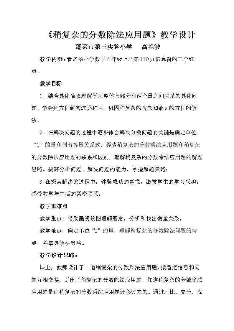 信息窗四（稍复杂的分数除法问题）