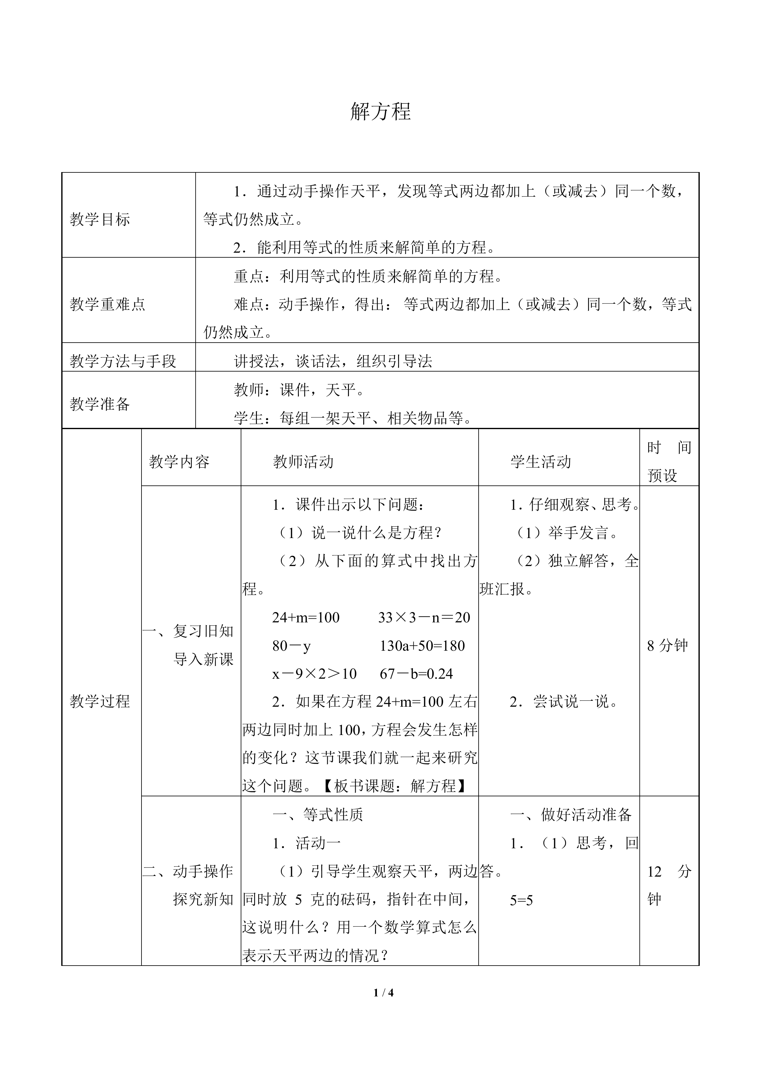 解方程_教案1