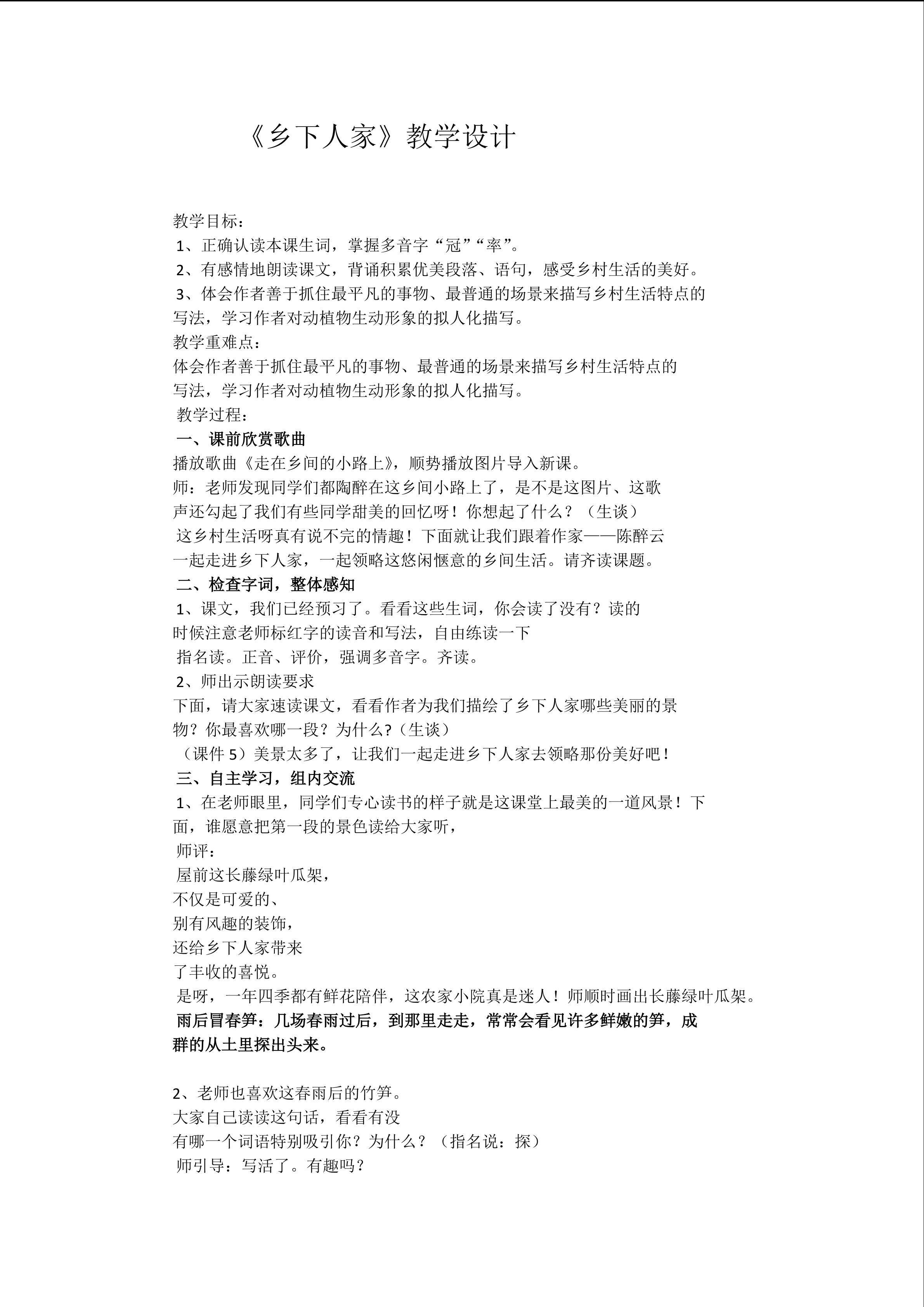 乡下人家