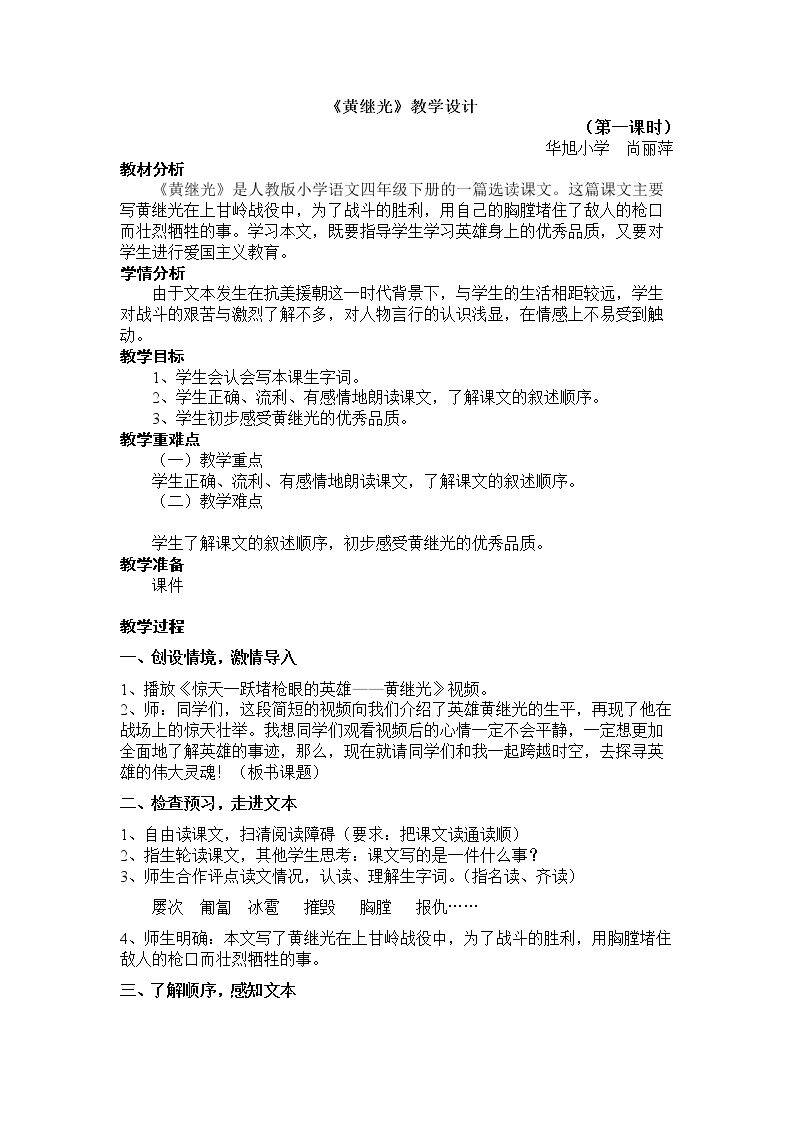 4　黄继光