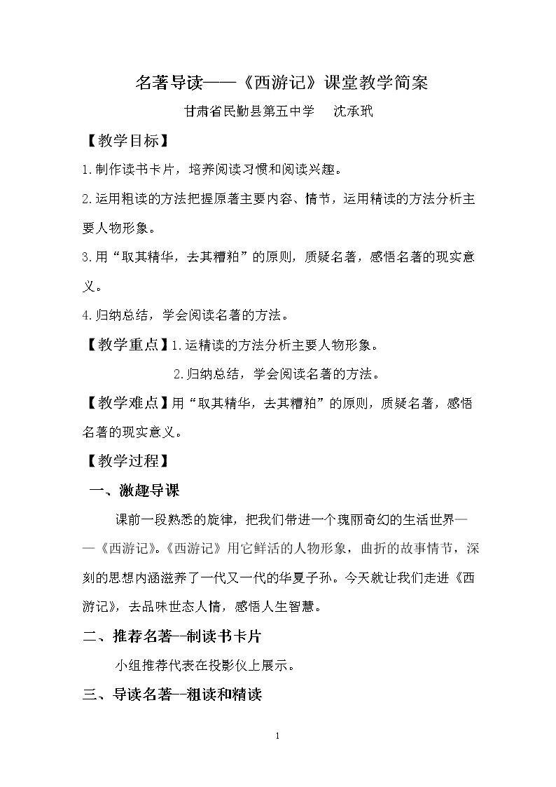 《西游记》：精读和跳读
