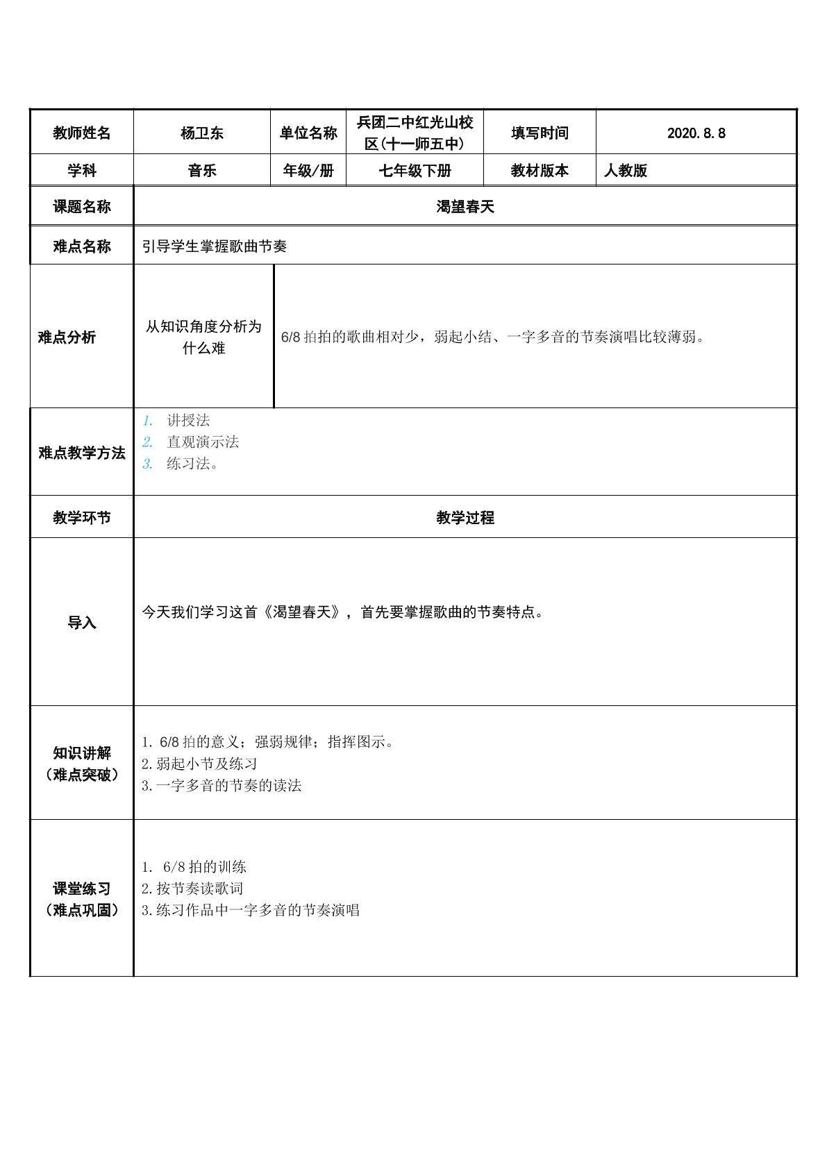 渴望春天