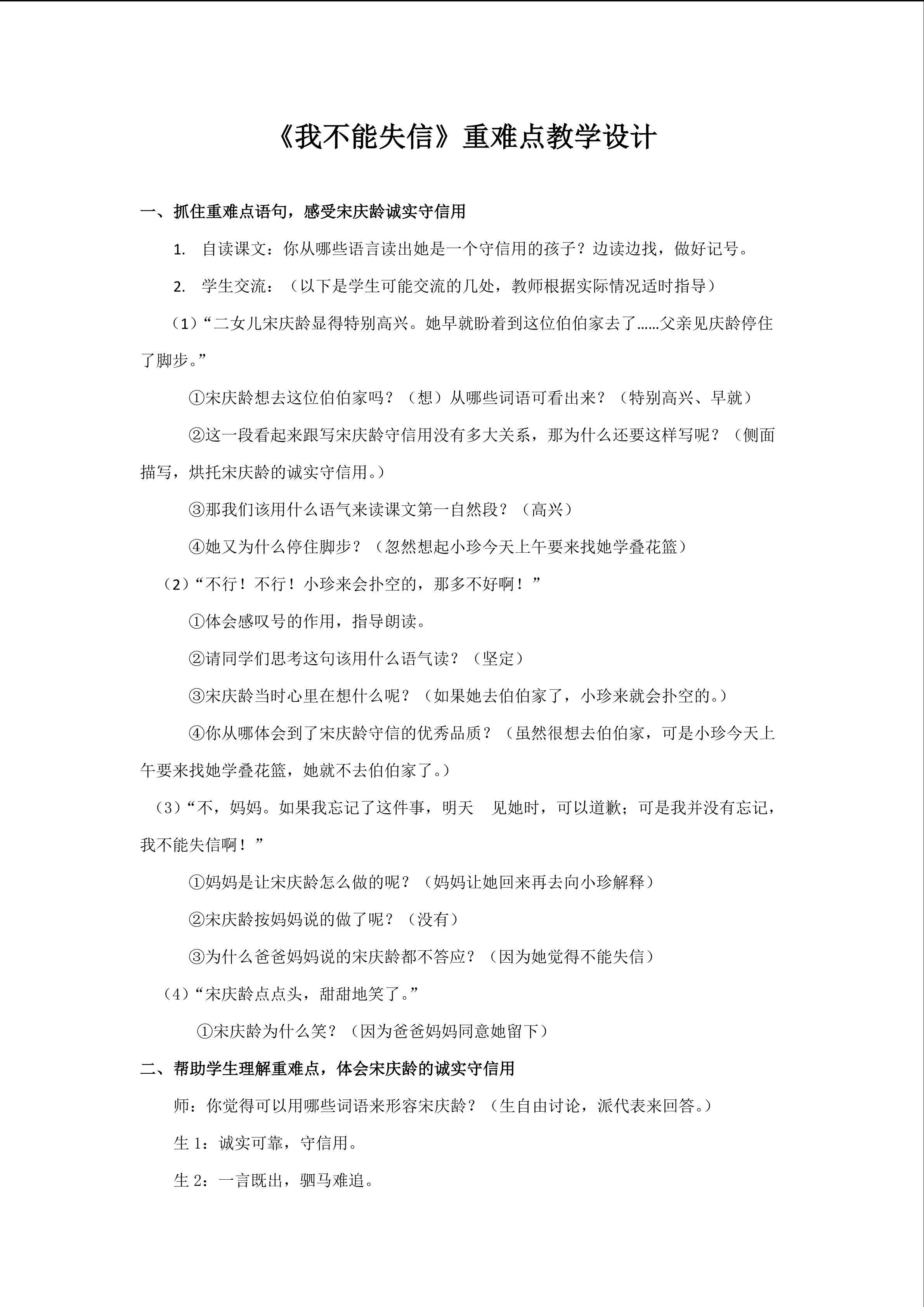 《我不能失信》重难点教学设计