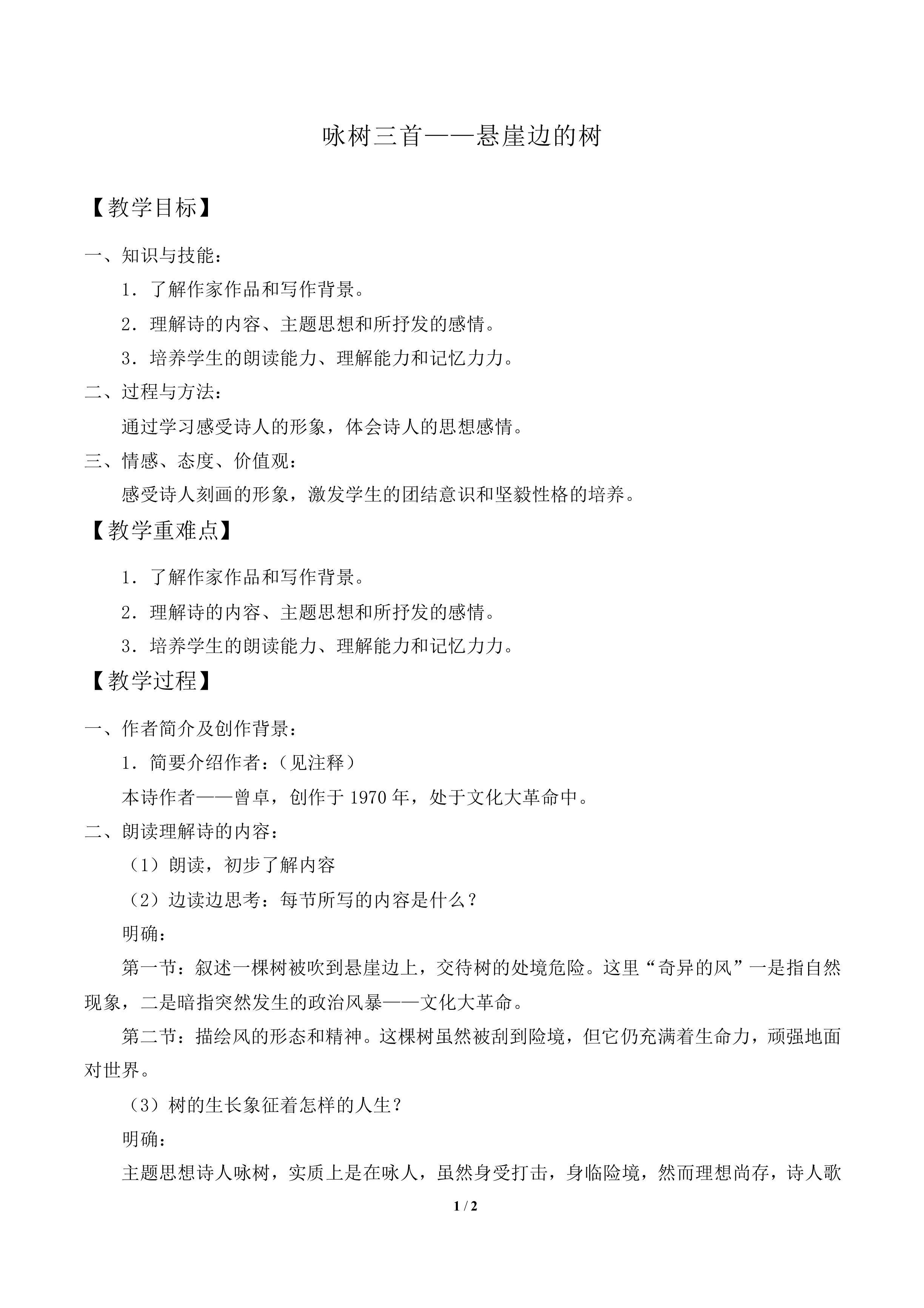 悬崖边的树_教案1