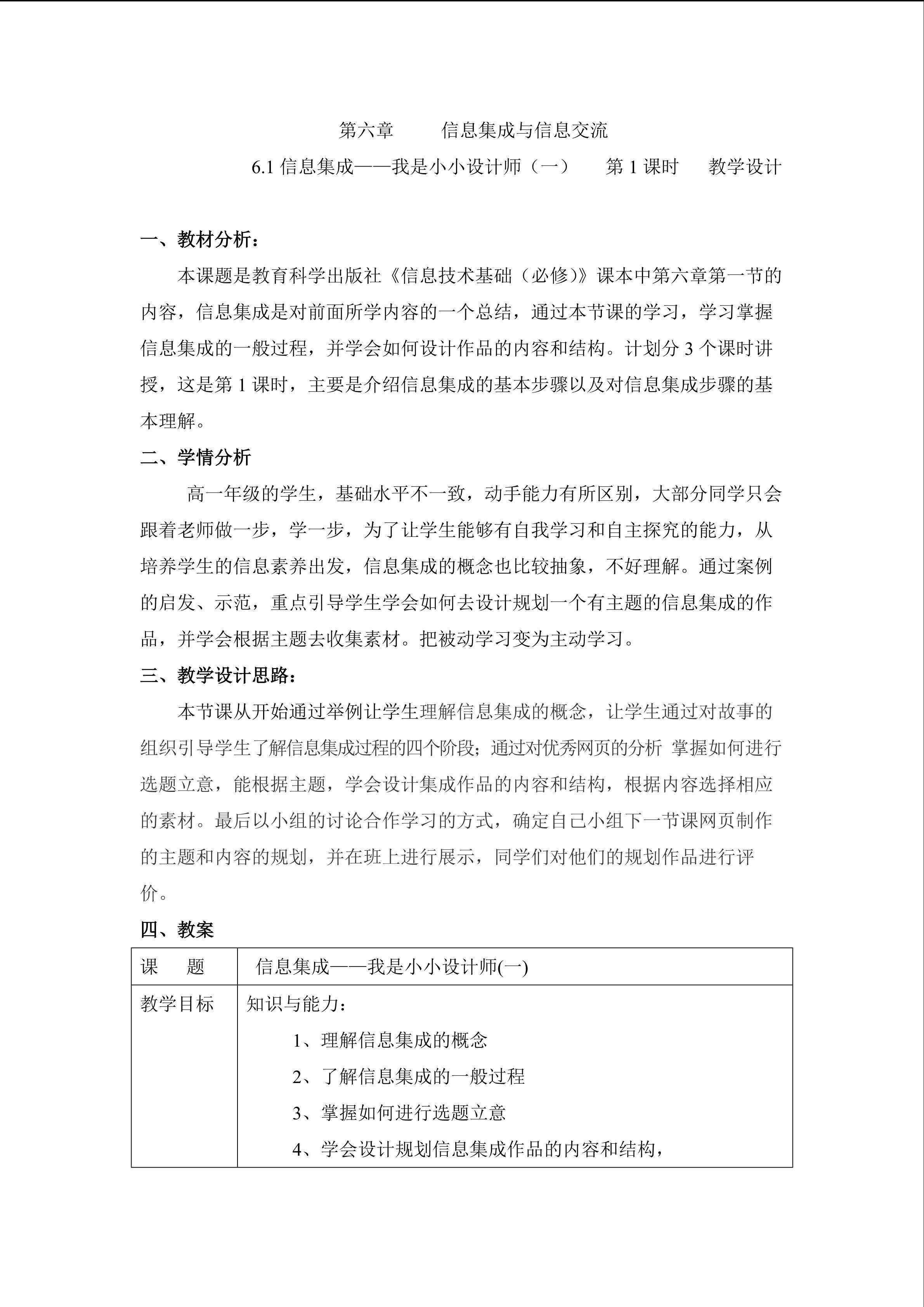 信息集成----我是小小设计师（一）