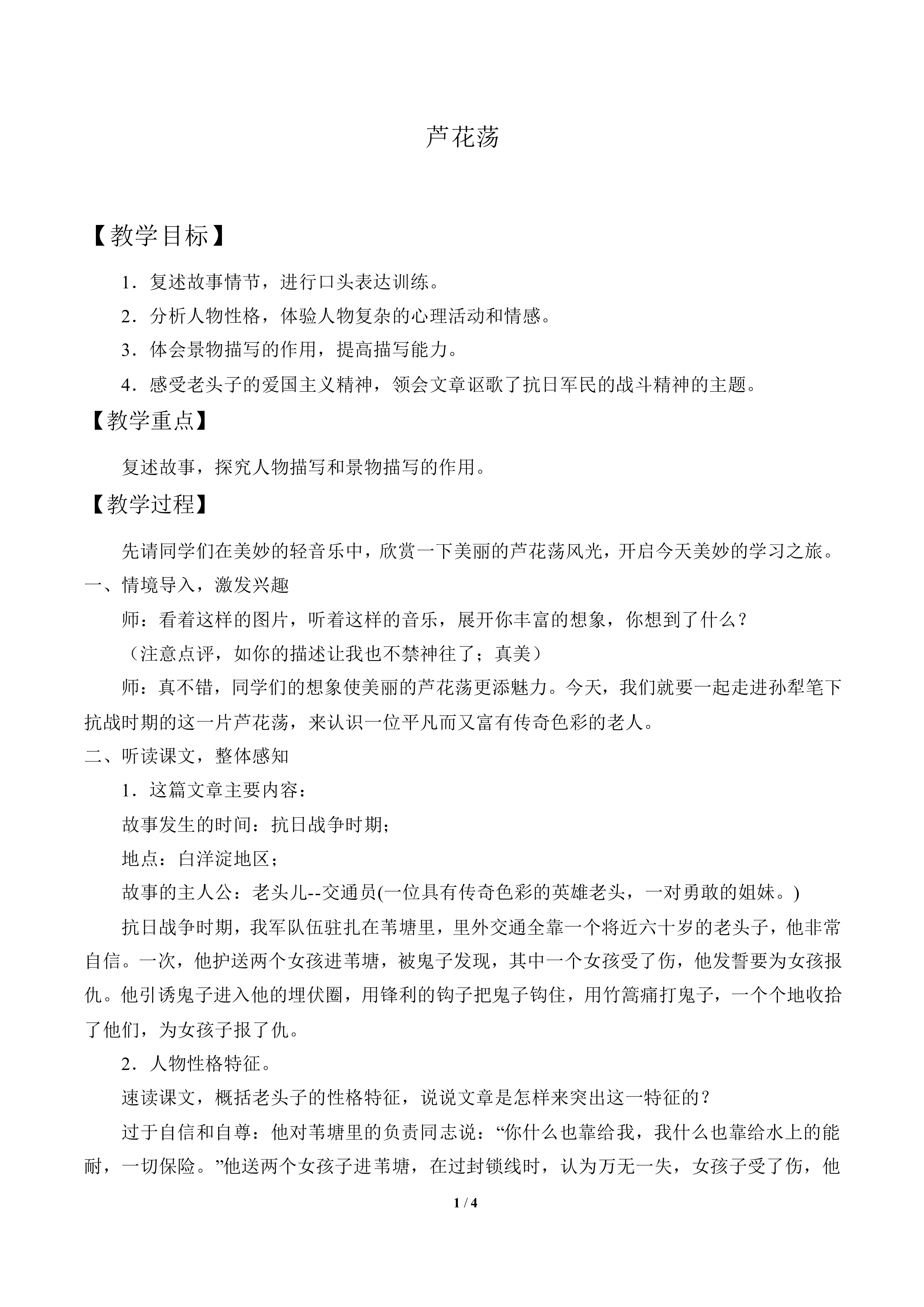 芦花荡_教案3