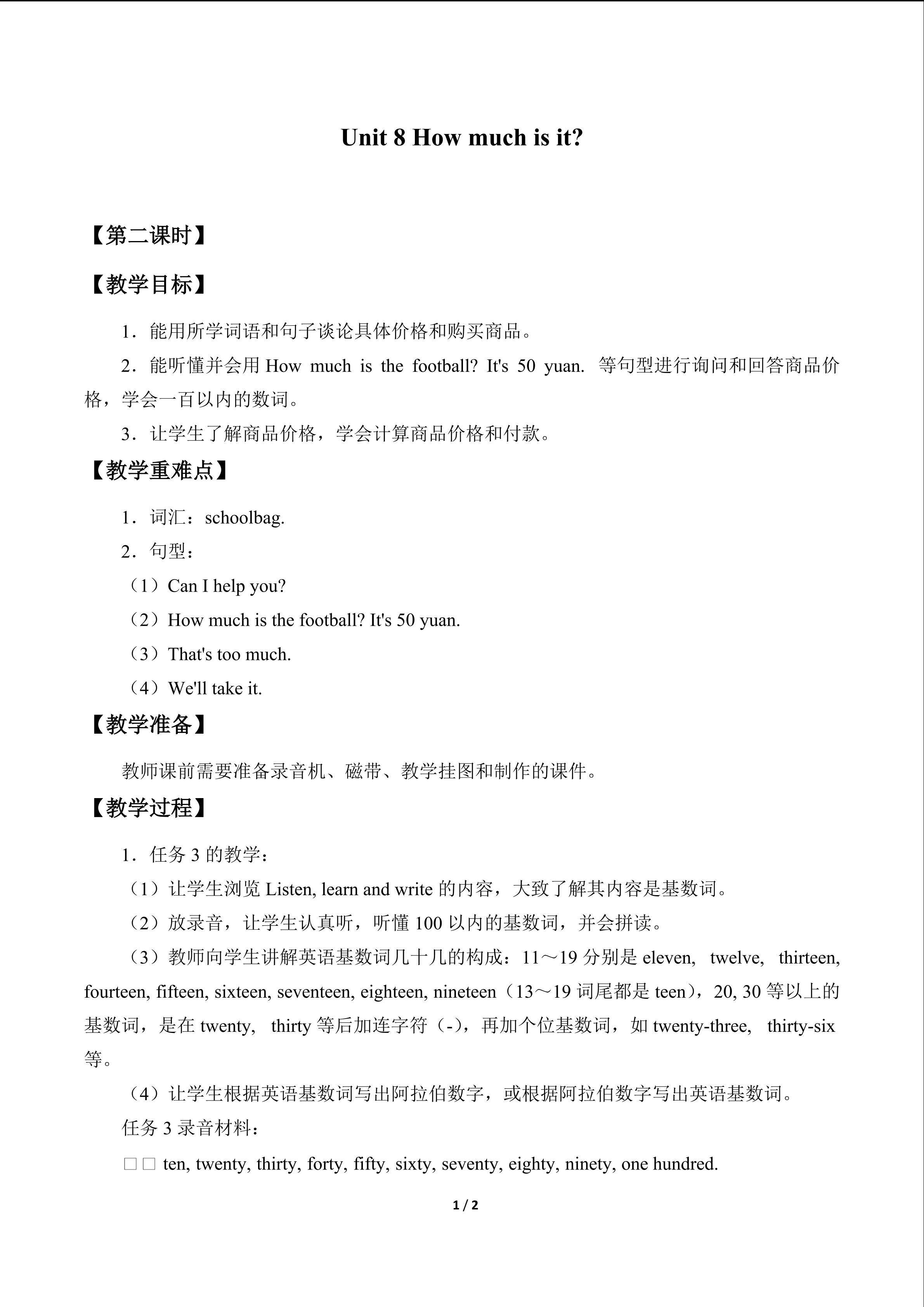 Unit 8 How much is it?_教案2