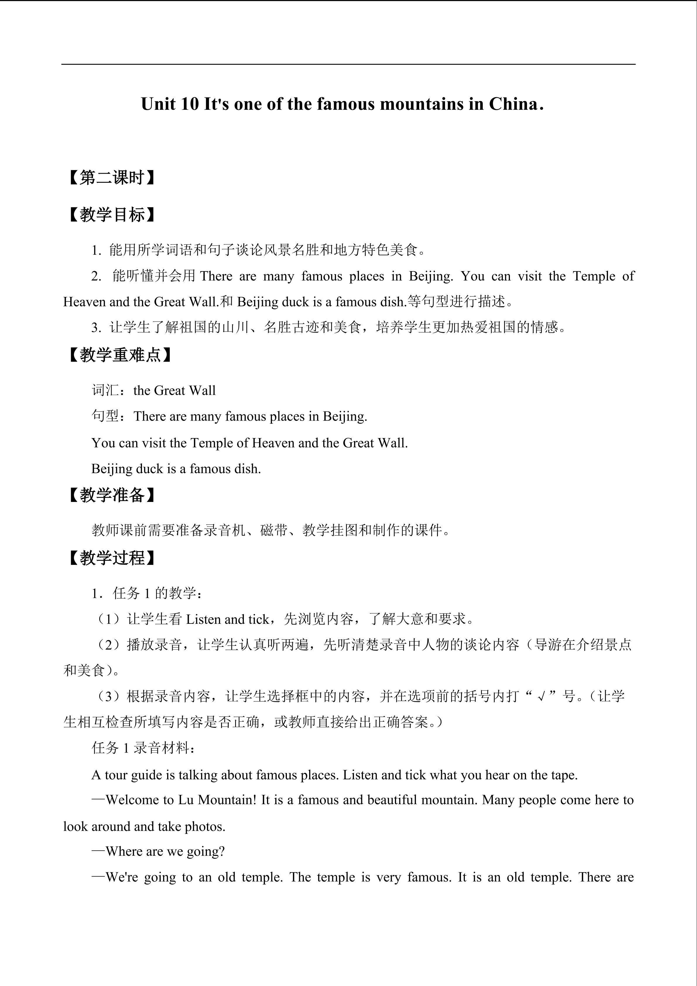 Unit 10 It's one of the famous mountains in China._教案2