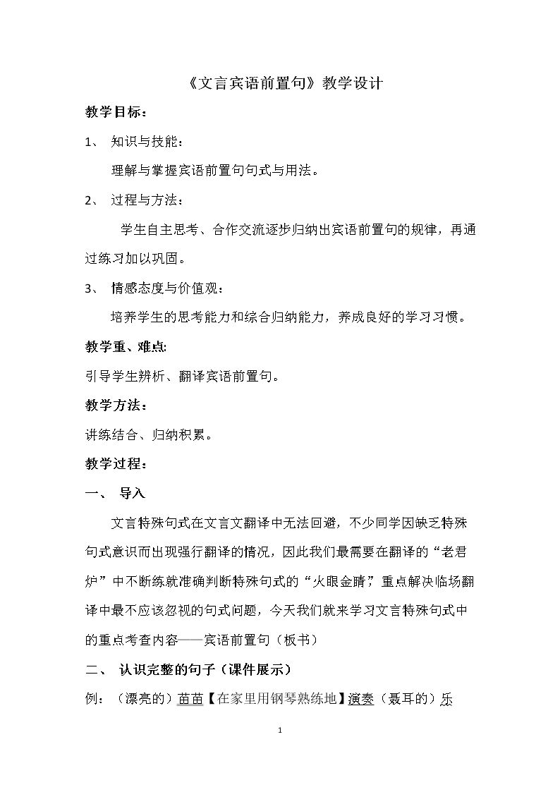 文言宾语前置句式