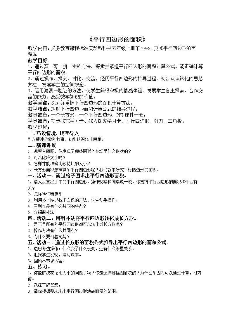 平行四边形