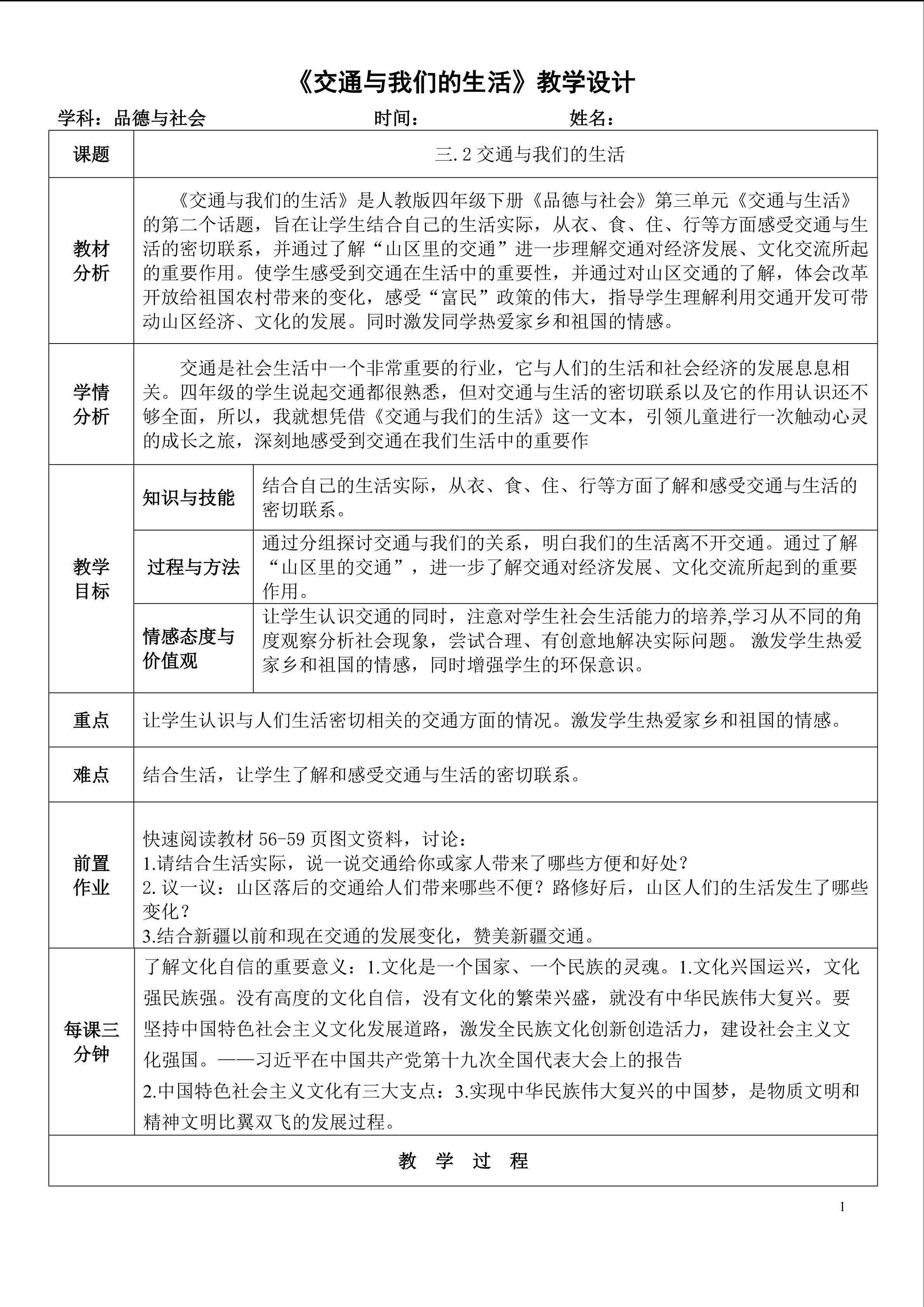 交通与我们的生活