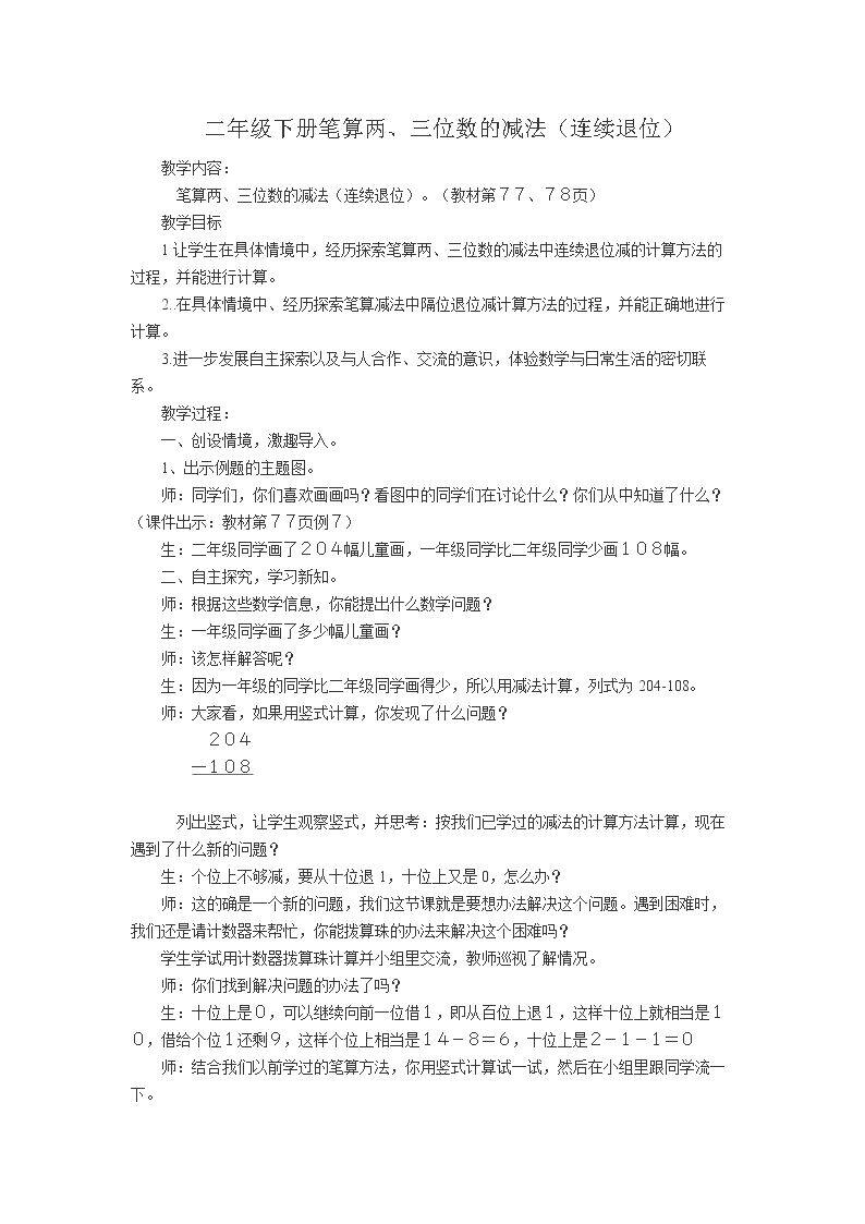 10、三位数减法的笔算（隔位退位）