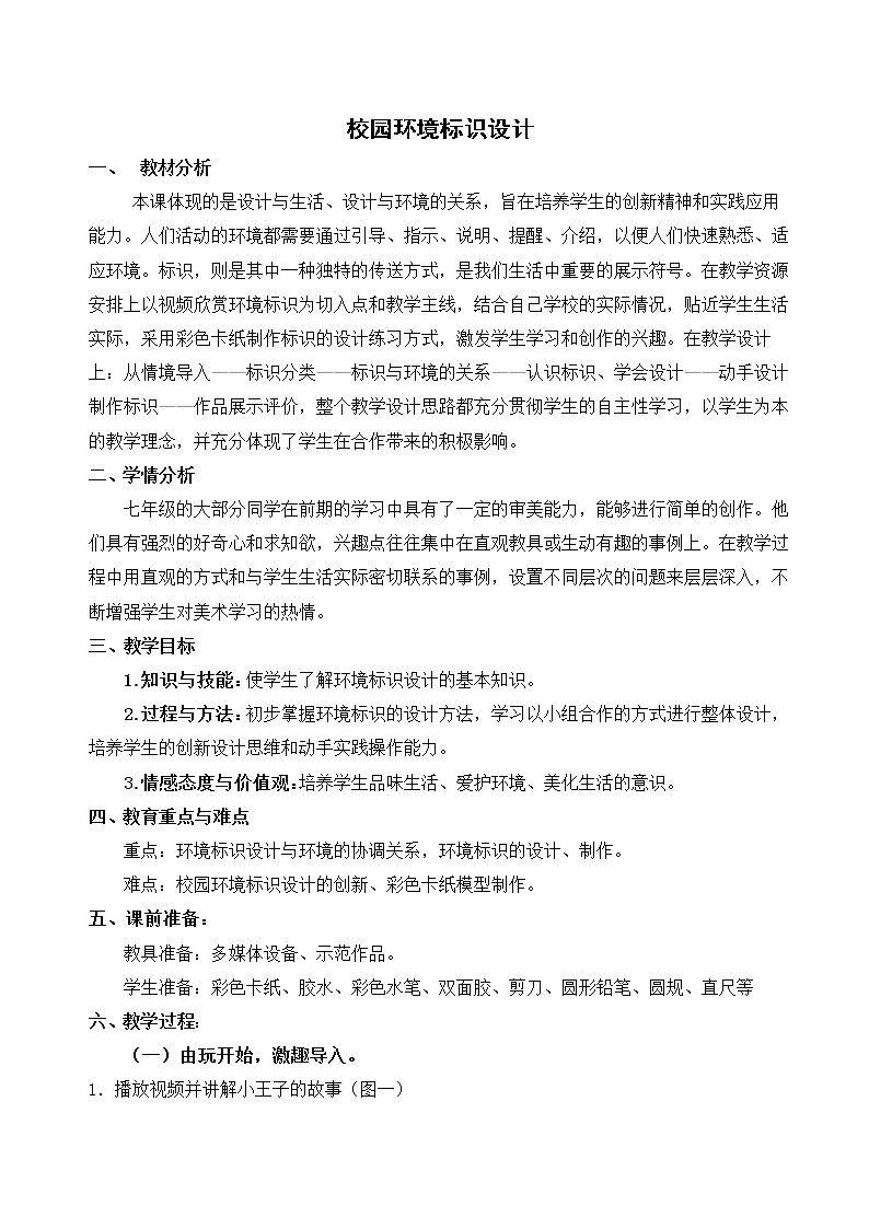 4.校园环境标识设计